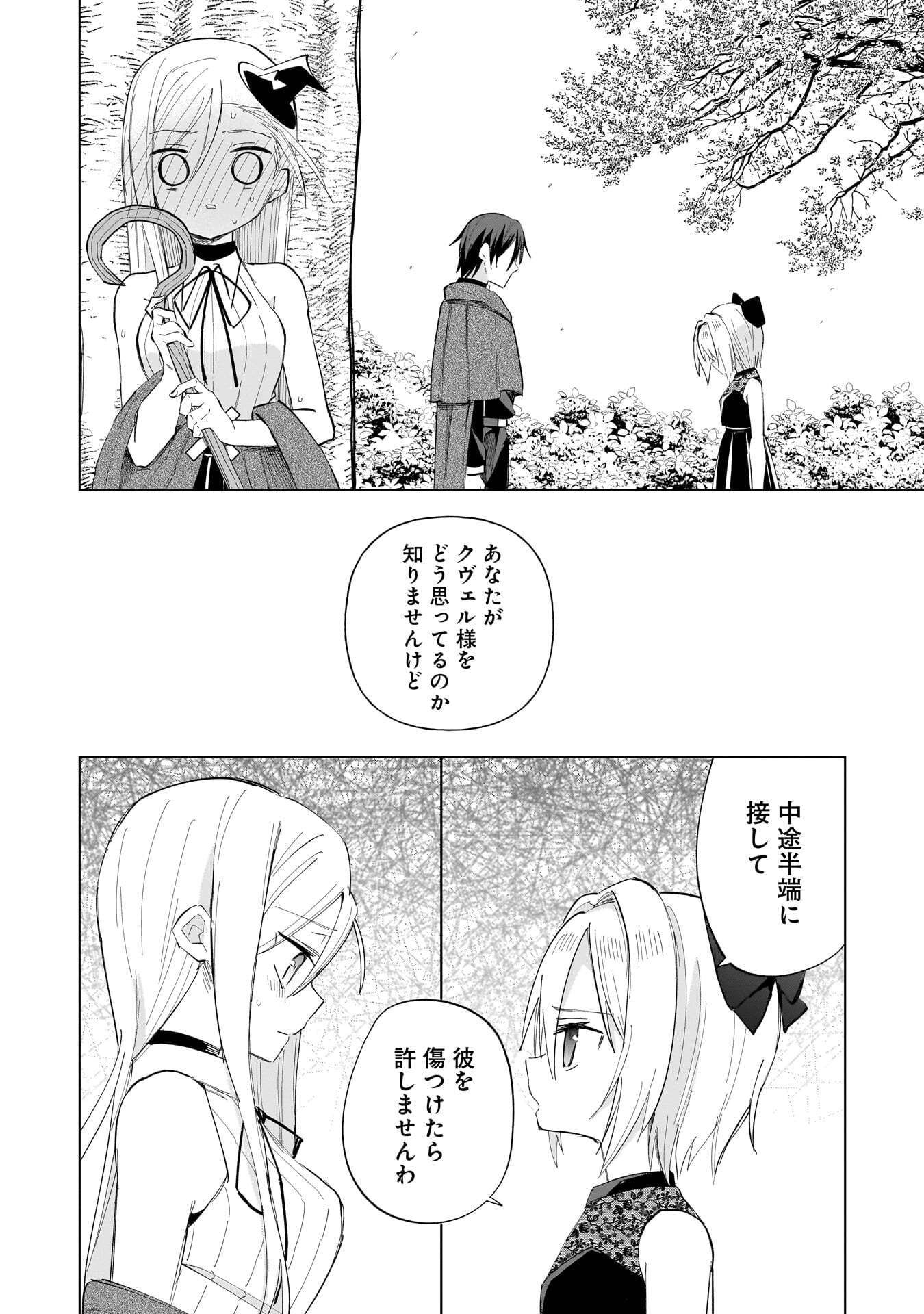 Sekai Ichi no Mahou Tsukai wa Deshi ni Makenai! Chapter 23 4ページ