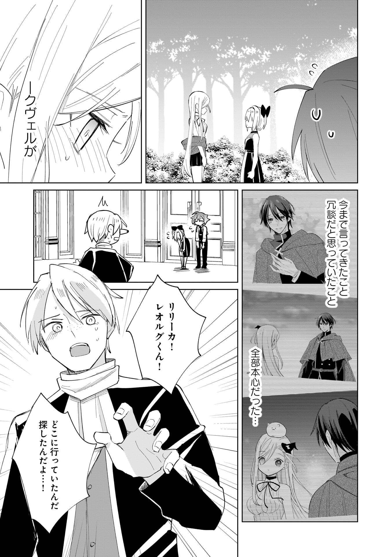 Sekai Ichi no Mahou Tsukai wa Deshi ni Makenai! Chapter 23 5ページ
