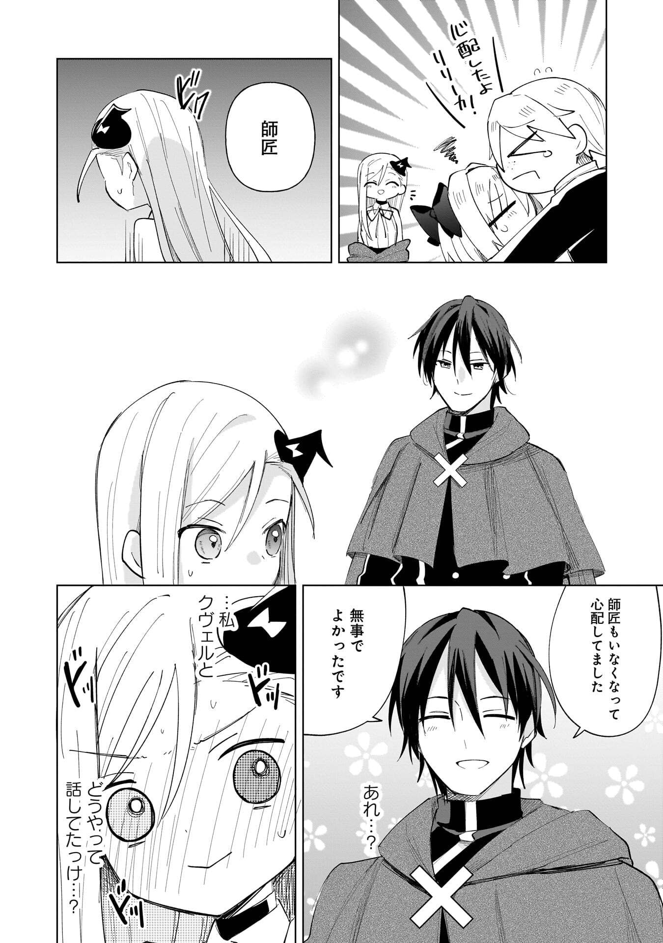 Sekai Ichi no Mahou Tsukai wa Deshi ni Makenai! Chapter 23 6ページ