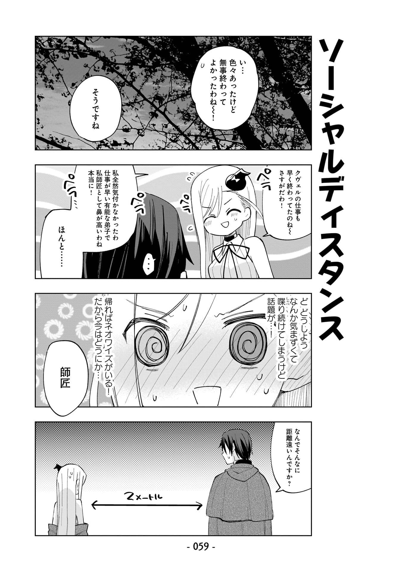 Sekai Ichi no Mahou Tsukai wa Deshi ni Makenai! Chapter 23 7ページ