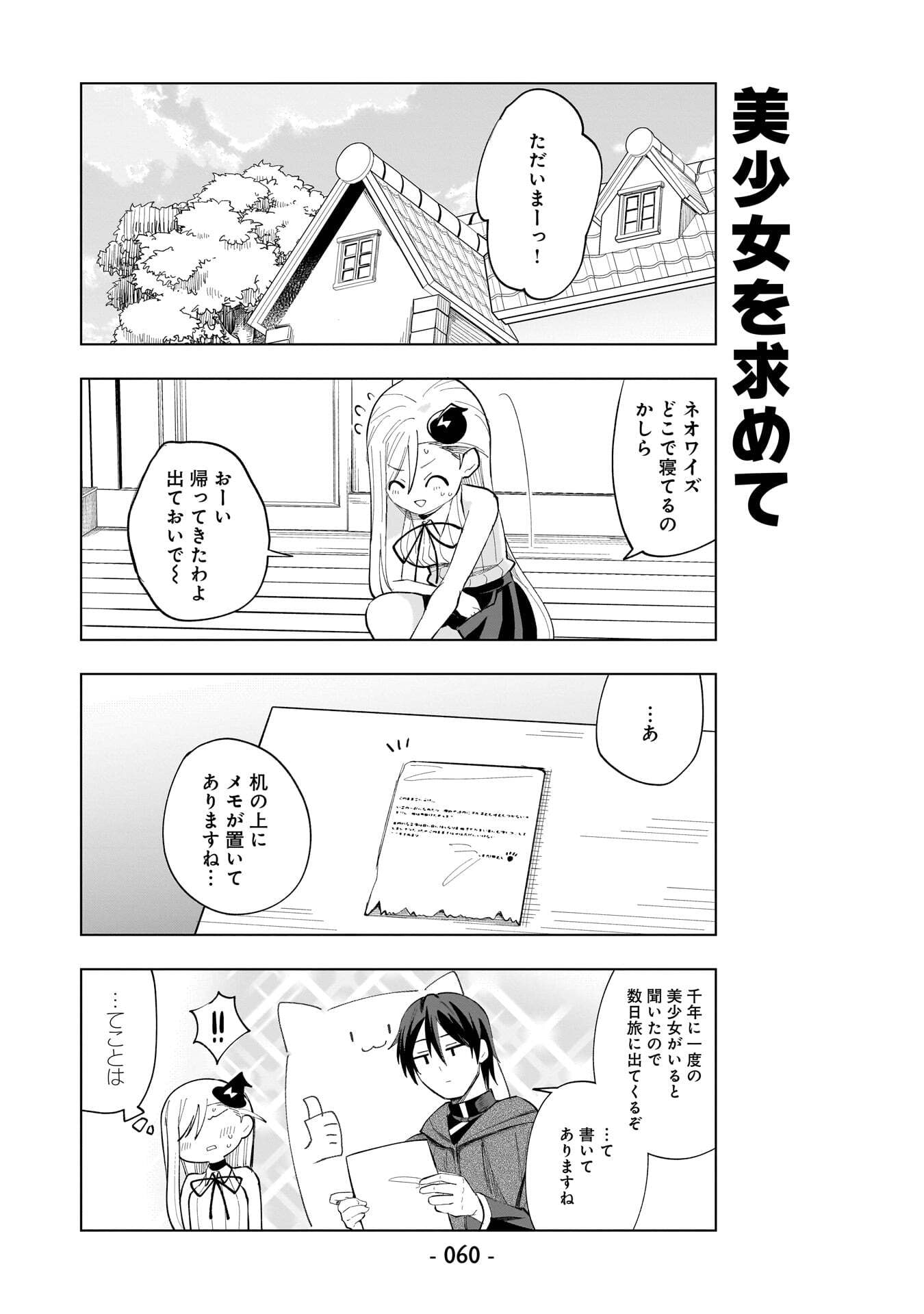 Sekai Ichi no Mahou Tsukai wa Deshi ni Makenai! Chapter 23 8ページ