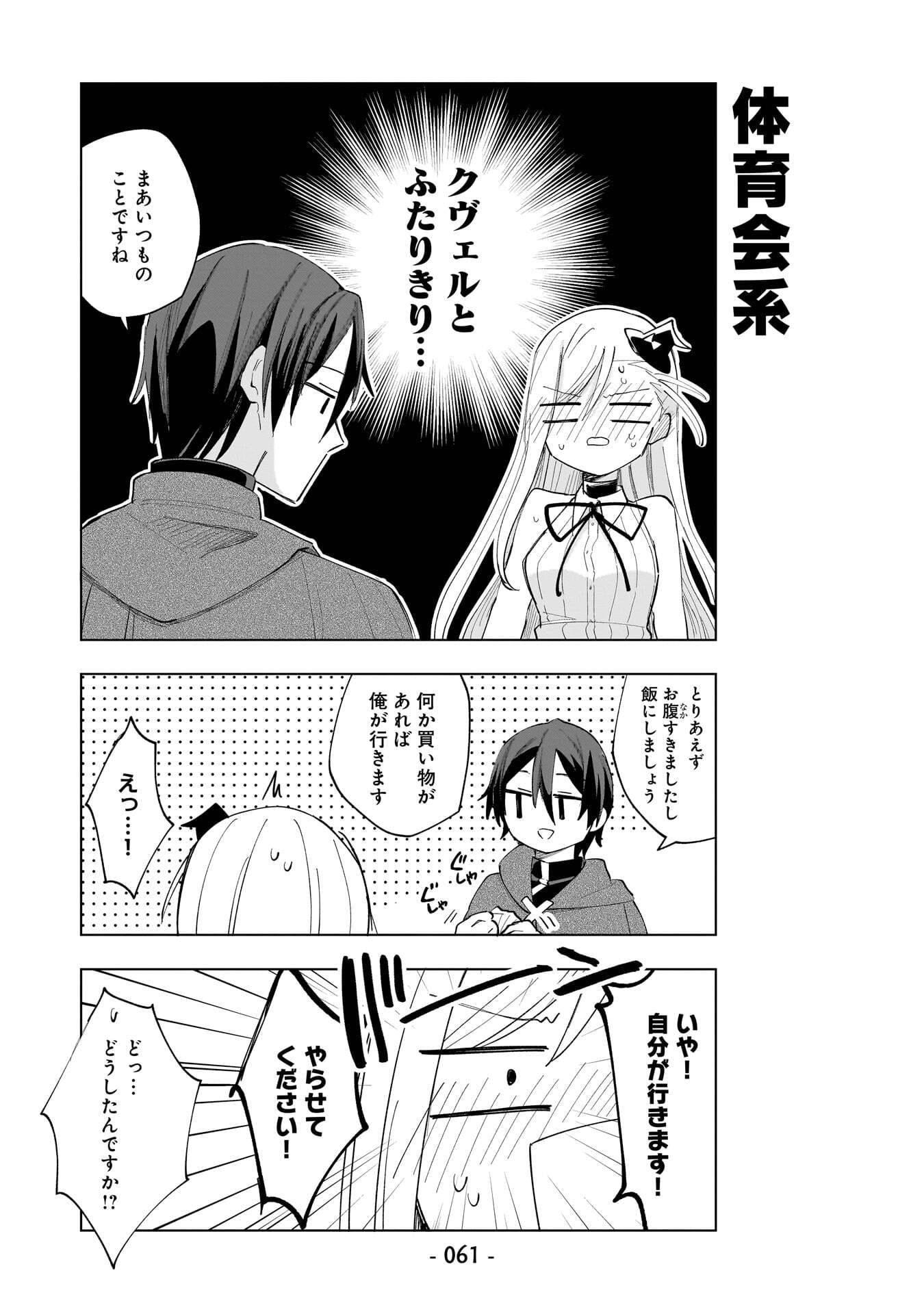 Sekai Ichi no Mahou Tsukai wa Deshi ni Makenai! Chapter 23 9ページ