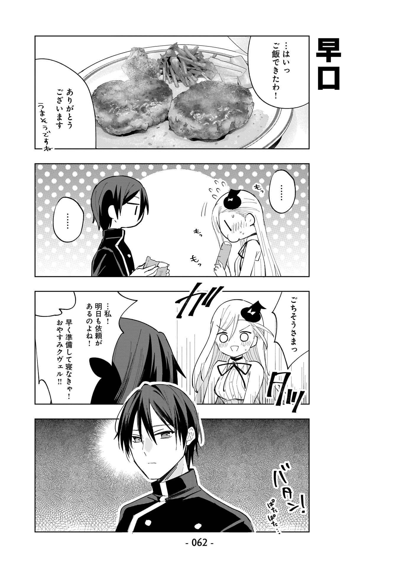 Sekai Ichi no Mahou Tsukai wa Deshi ni Makenai! Chapter 23 10ページ