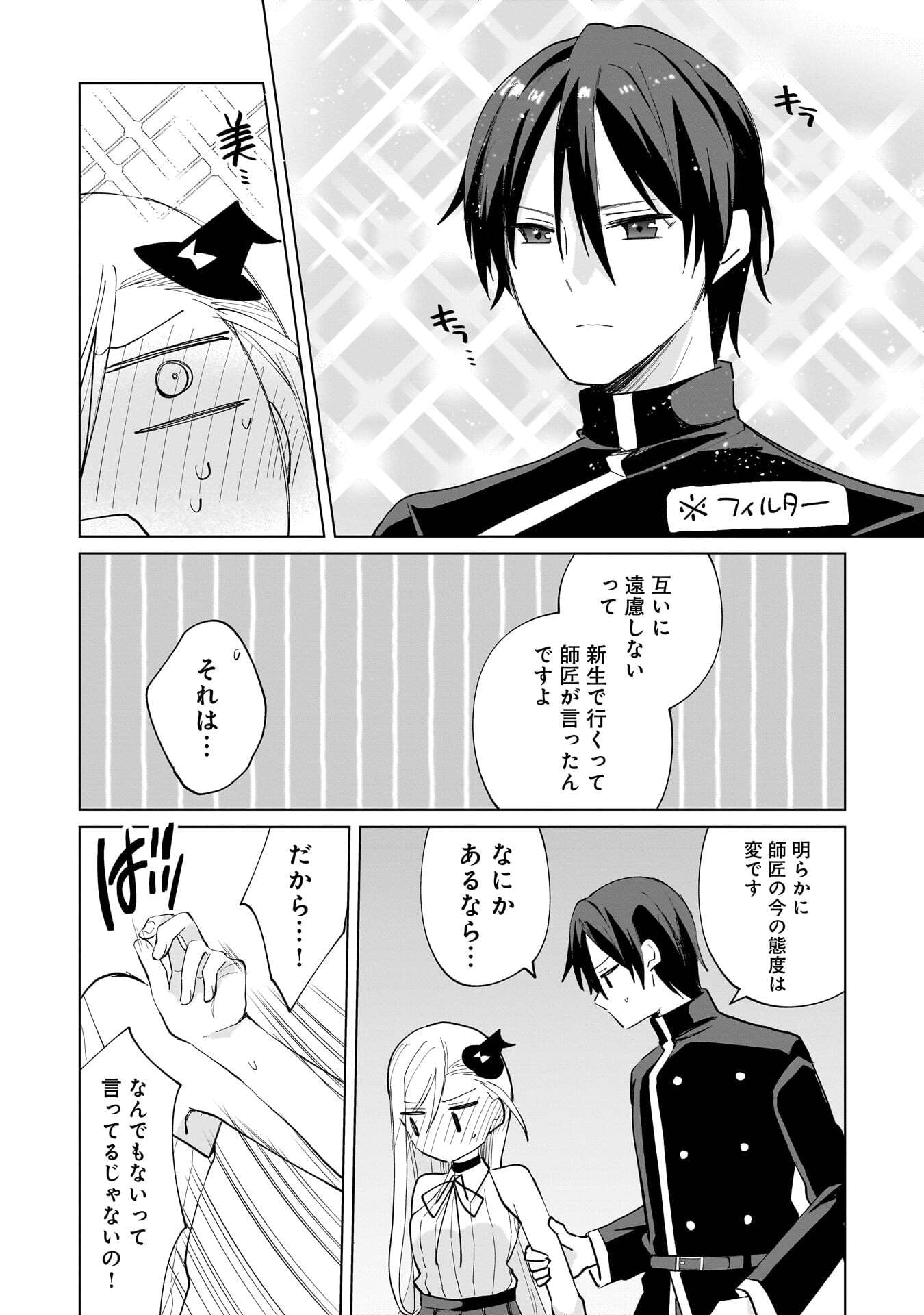 Sekai Ichi no Mahou Tsukai wa Deshi ni Makenai! Chapter 24 2ページ