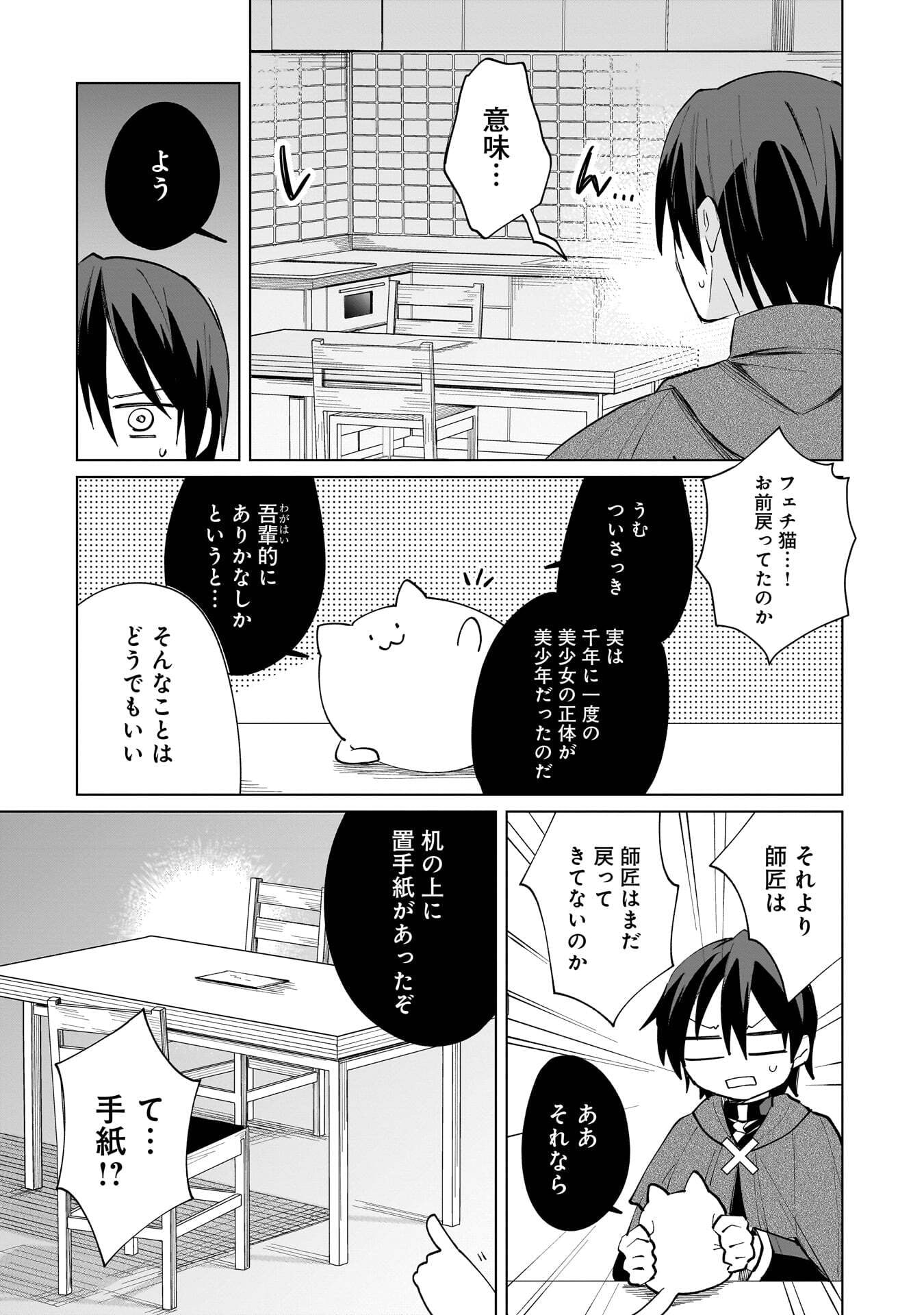 Sekai Ichi no Mahou Tsukai wa Deshi ni Makenai! Chapter 24 11ページ