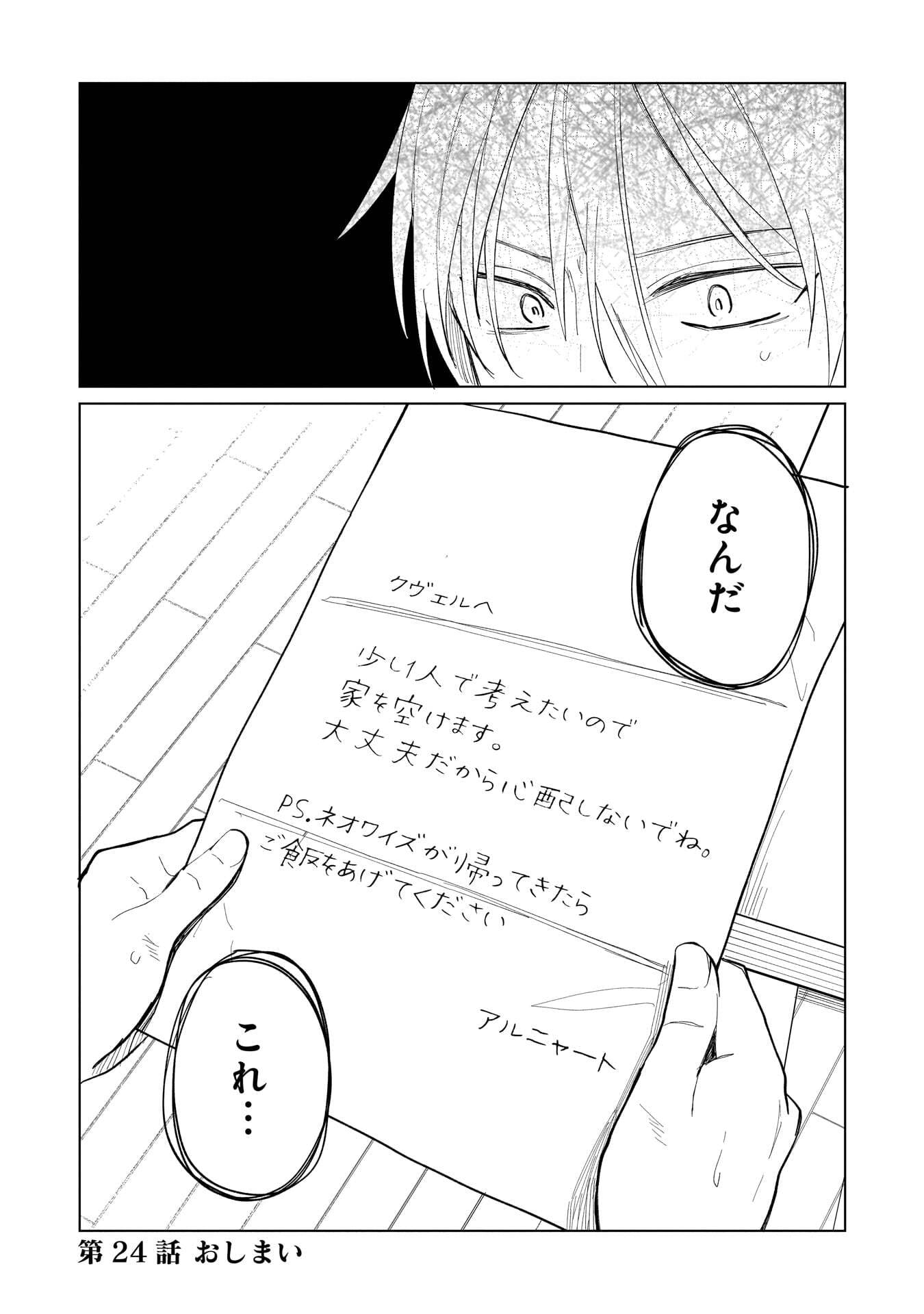 Sekai Ichi no Mahou Tsukai wa Deshi ni Makenai! Chapter 24 12ページ