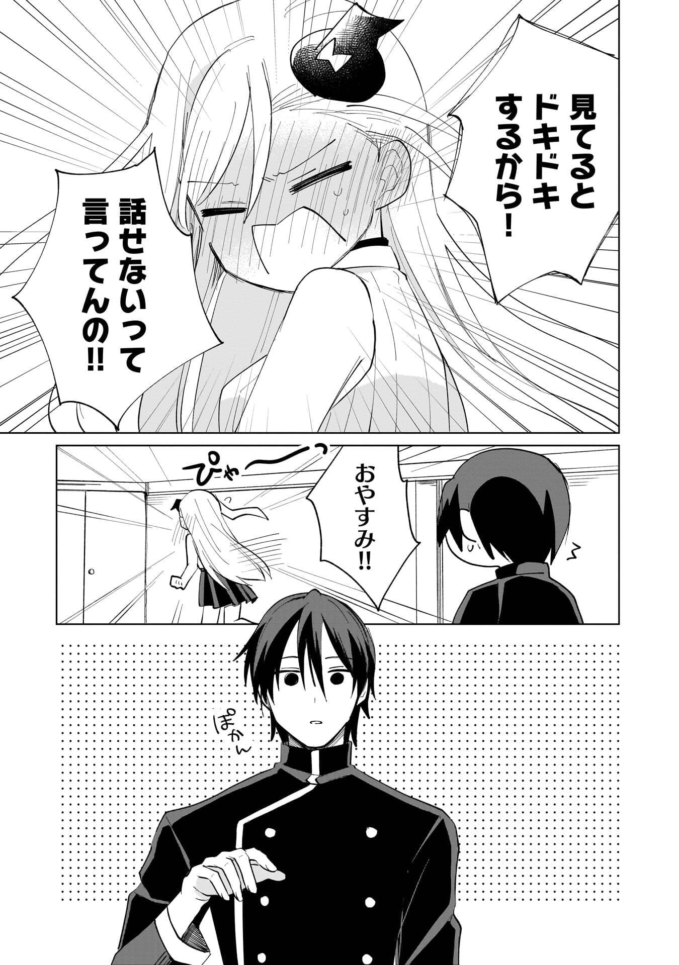 Sekai Ichi no Mahou Tsukai wa Deshi ni Makenai! Chapter 24 3ページ