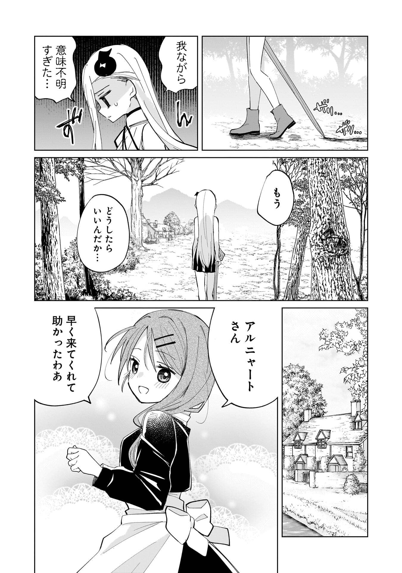 Sekai Ichi no Mahou Tsukai wa Deshi ni Makenai! Chapter 24 4ページ