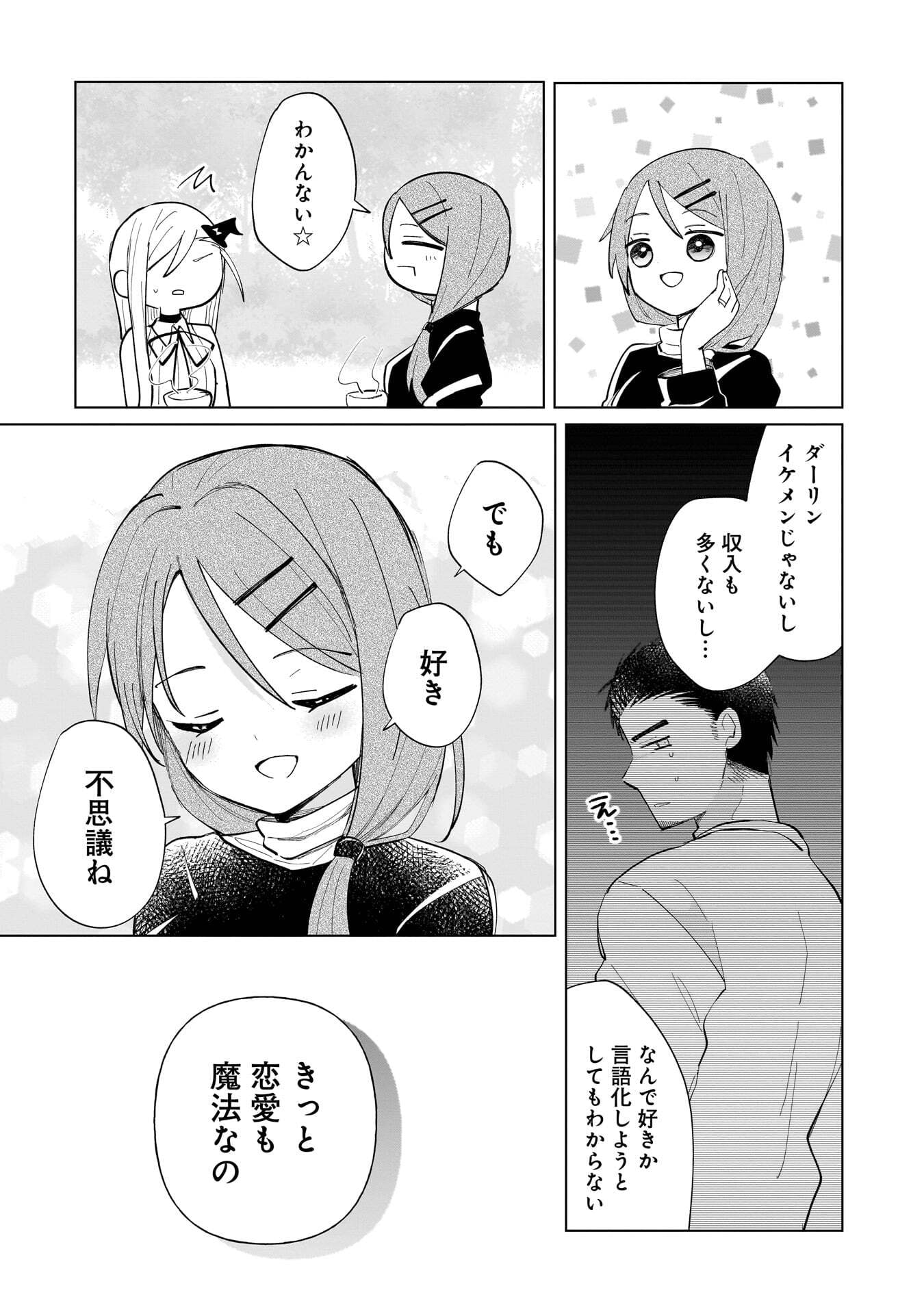 Sekai Ichi no Mahou Tsukai wa Deshi ni Makenai! Chapter 24 7ページ