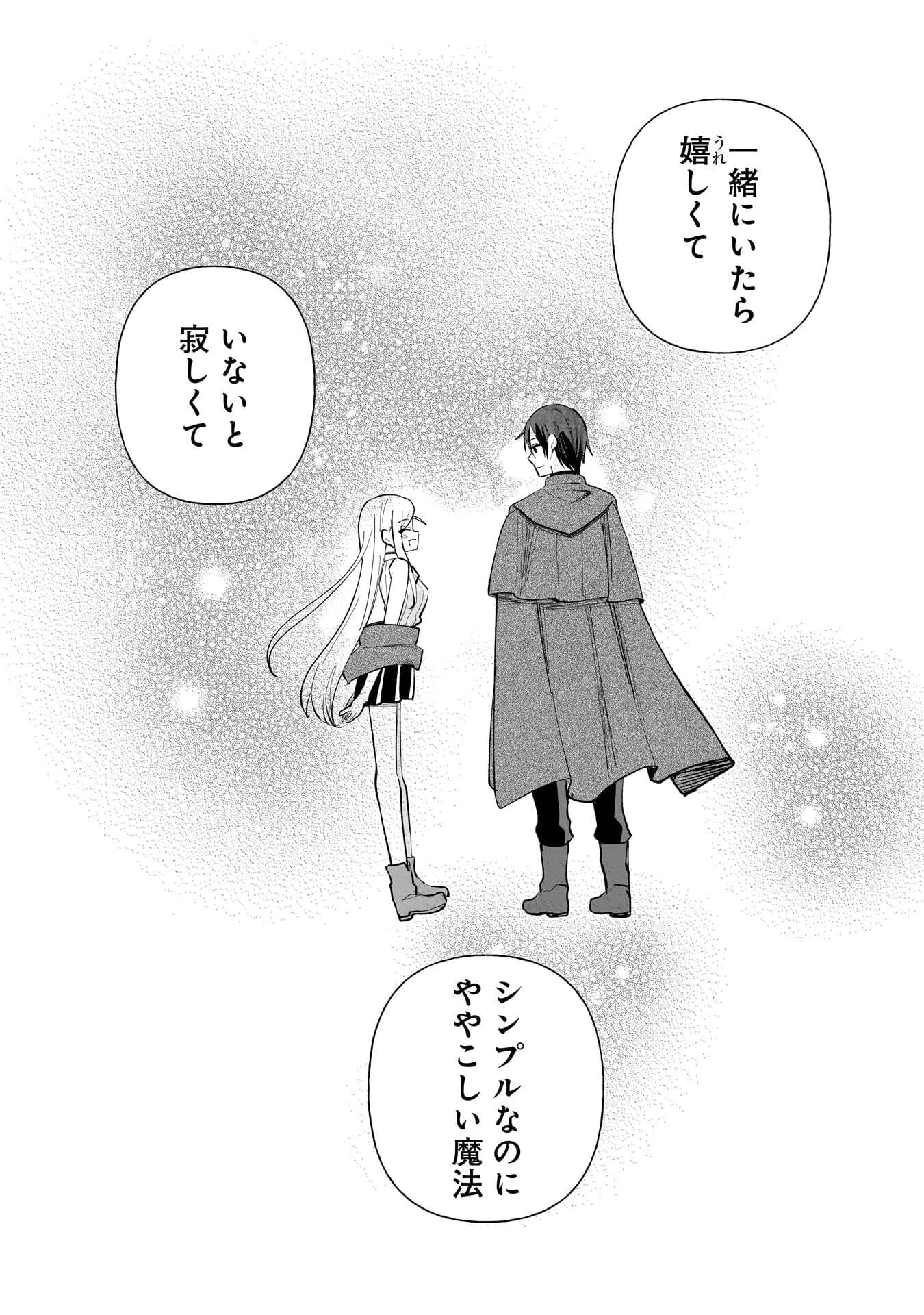Sekai Ichi no Mahou Tsukai wa Deshi ni Makenai! Chapter 24 8ページ