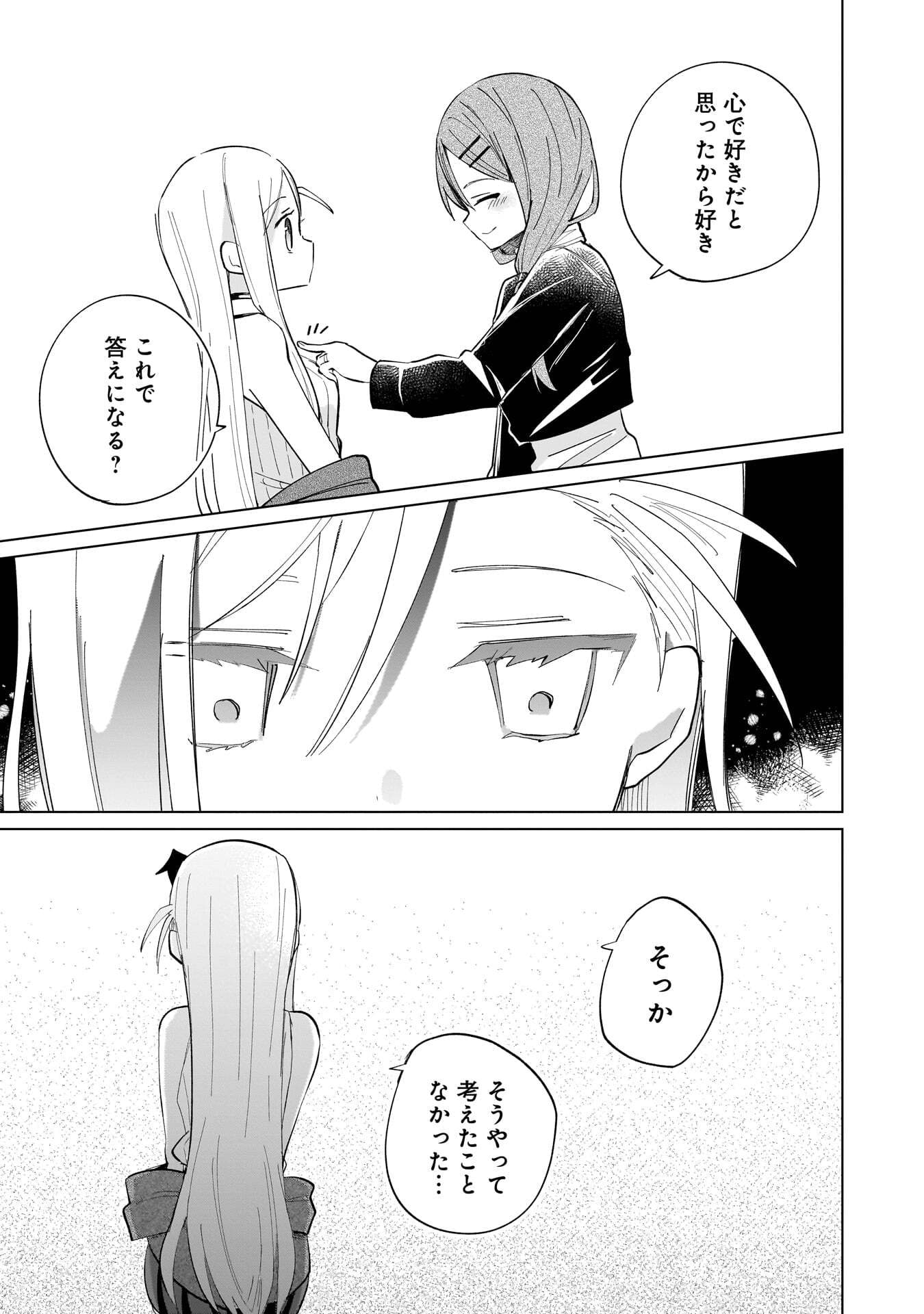Sekai Ichi no Mahou Tsukai wa Deshi ni Makenai! Chapter 24 9ページ