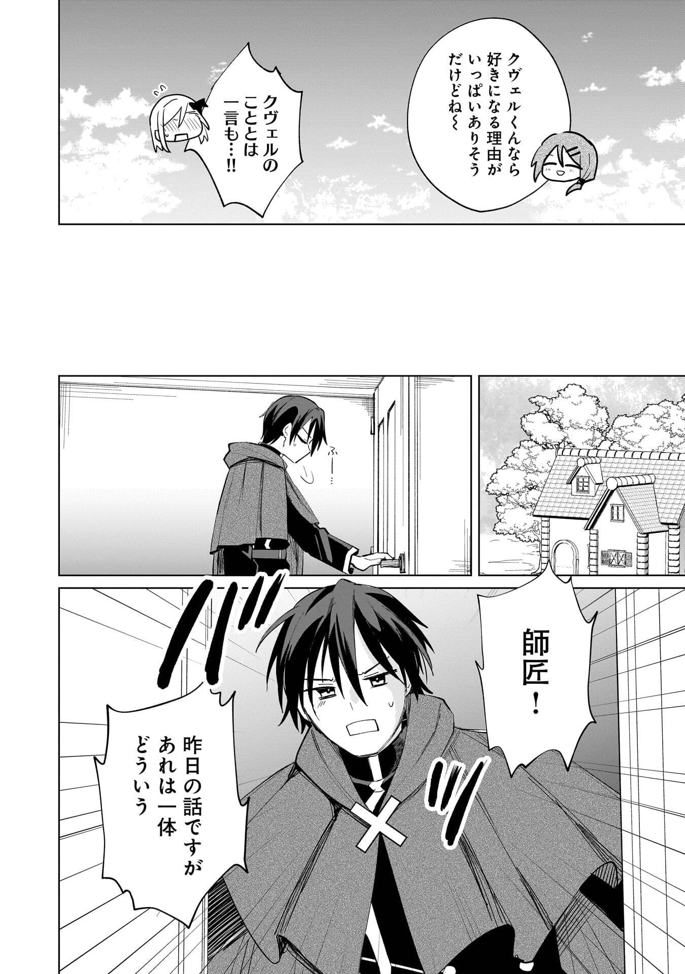 Sekai Ichi no Mahou Tsukai wa Deshi ni Makenai! Chapter 24 10ページ