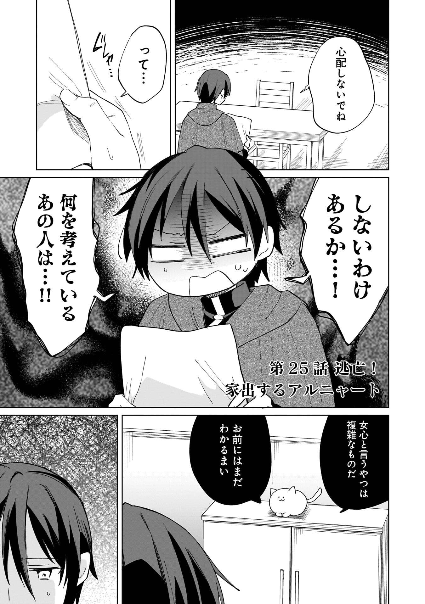 Sekai Ichi no Mahou Tsukai wa Deshi ni Makenai! Chapter 25 1ページ