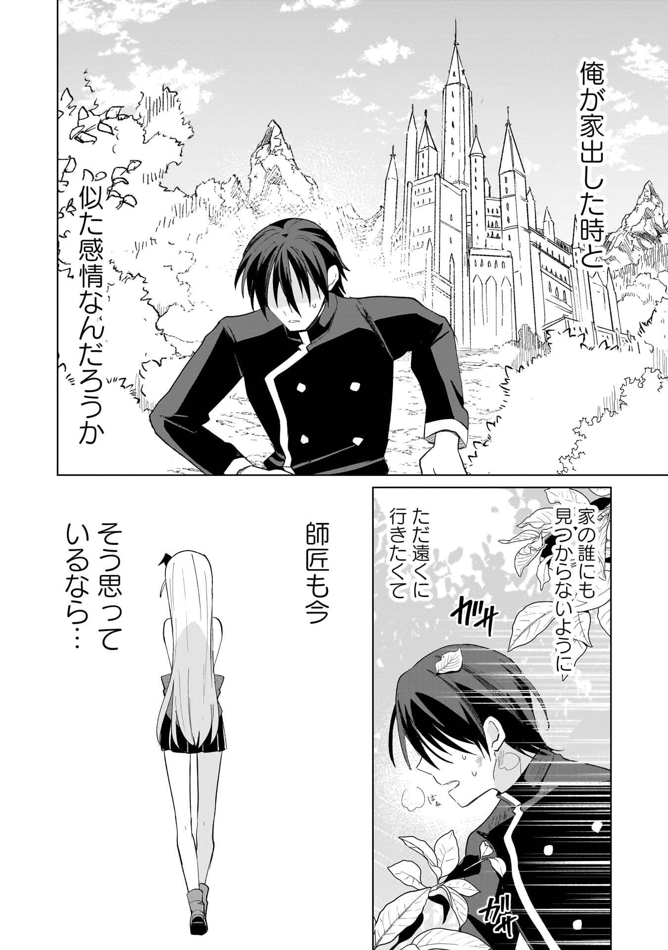 Sekai Ichi no Mahou Tsukai wa Deshi ni Makenai! Chapter 25 2ページ