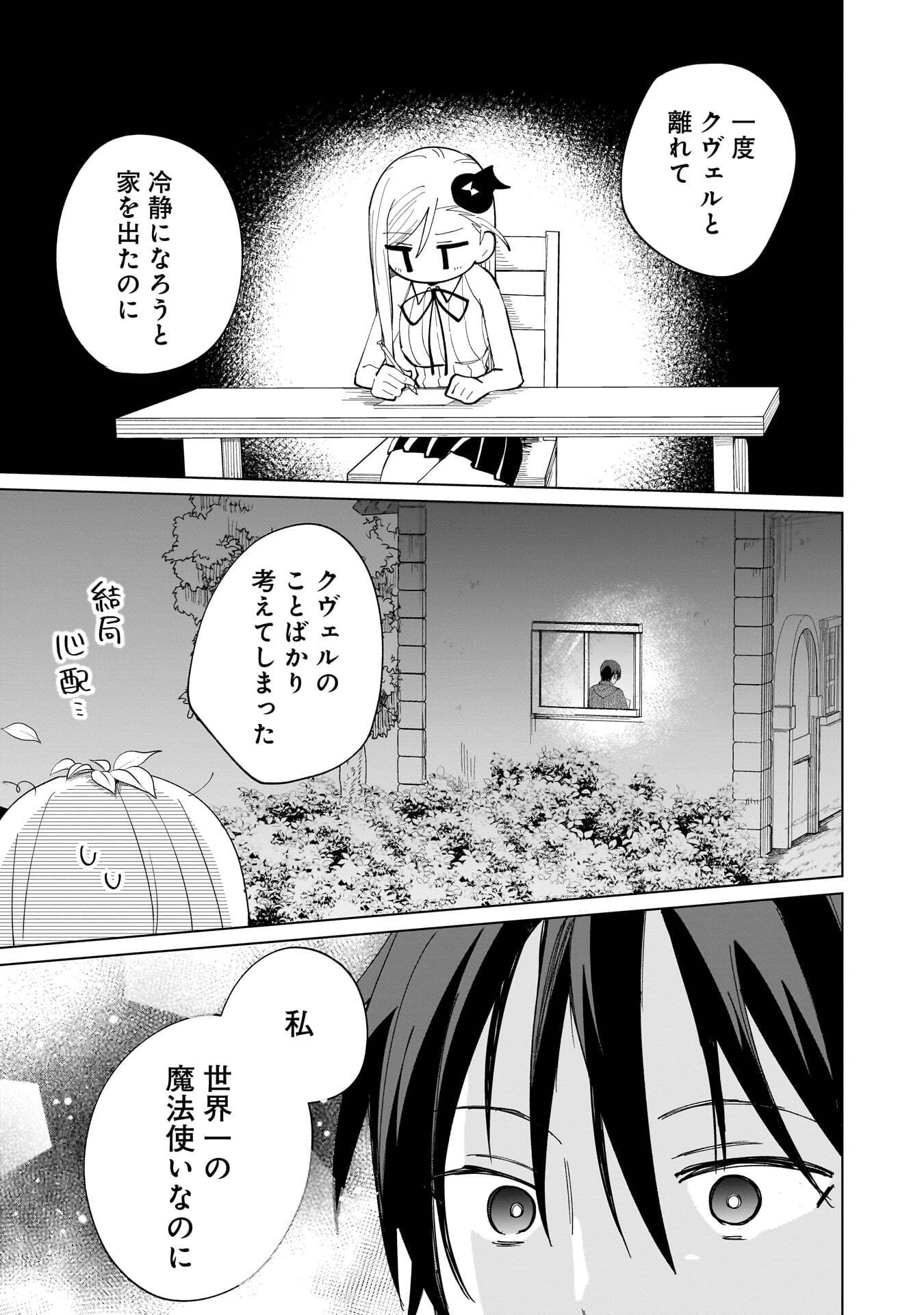Sekai Ichi no Mahou Tsukai wa Deshi ni Makenai! Chapter 25 11ページ