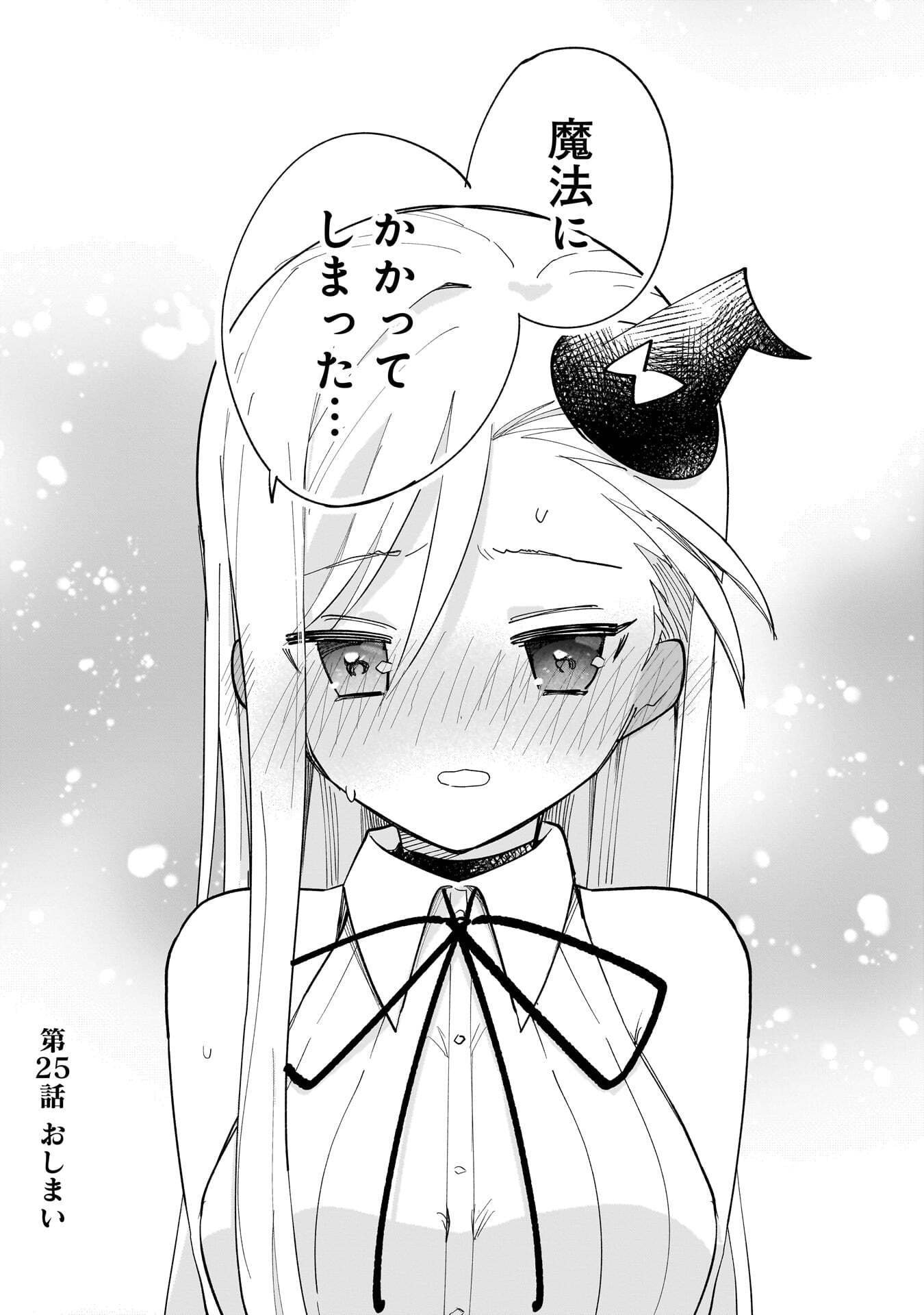 Sekai Ichi no Mahou Tsukai wa Deshi ni Makenai! Chapter 25 12ページ