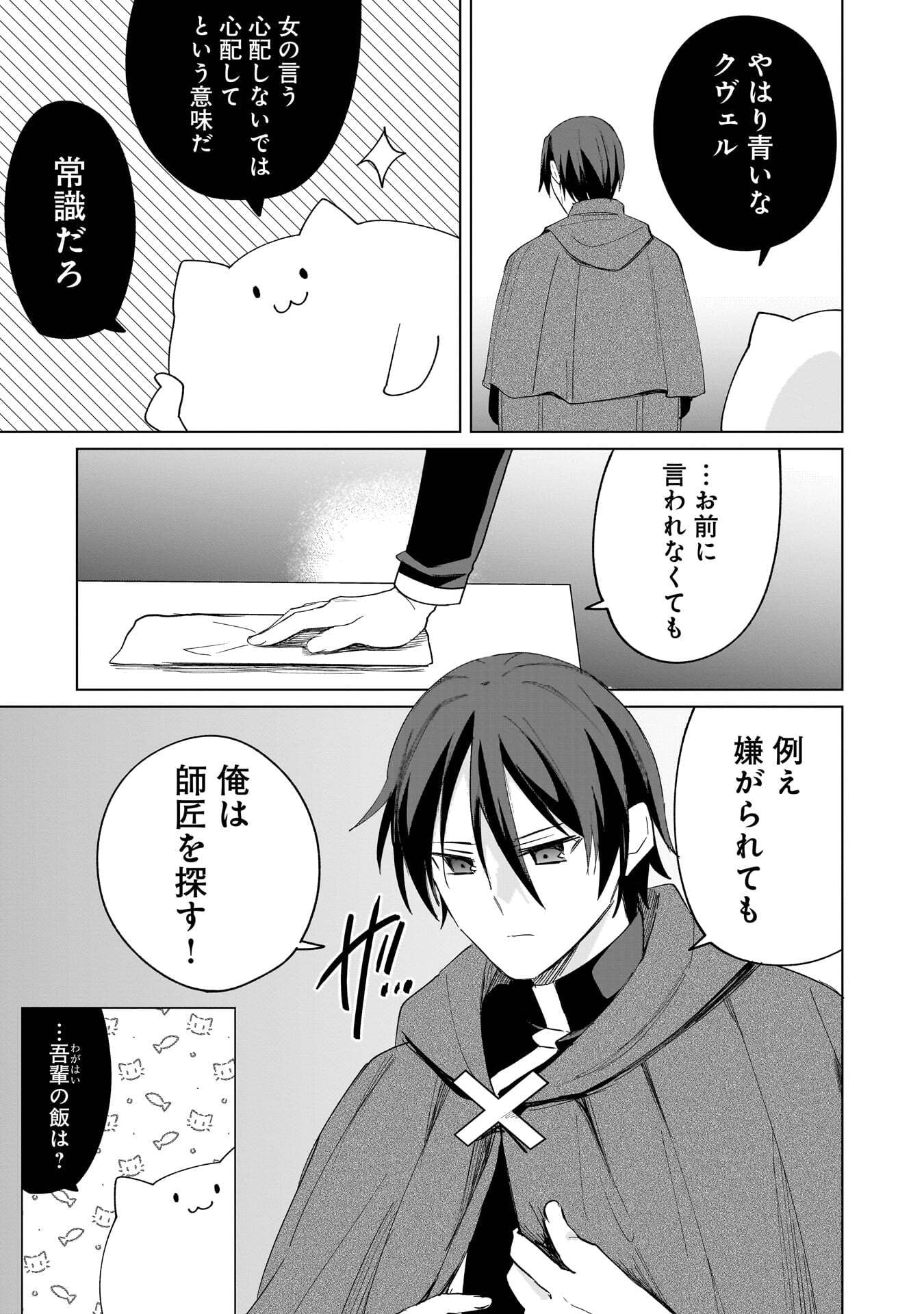 Sekai Ichi no Mahou Tsukai wa Deshi ni Makenai! Chapter 25 3ページ