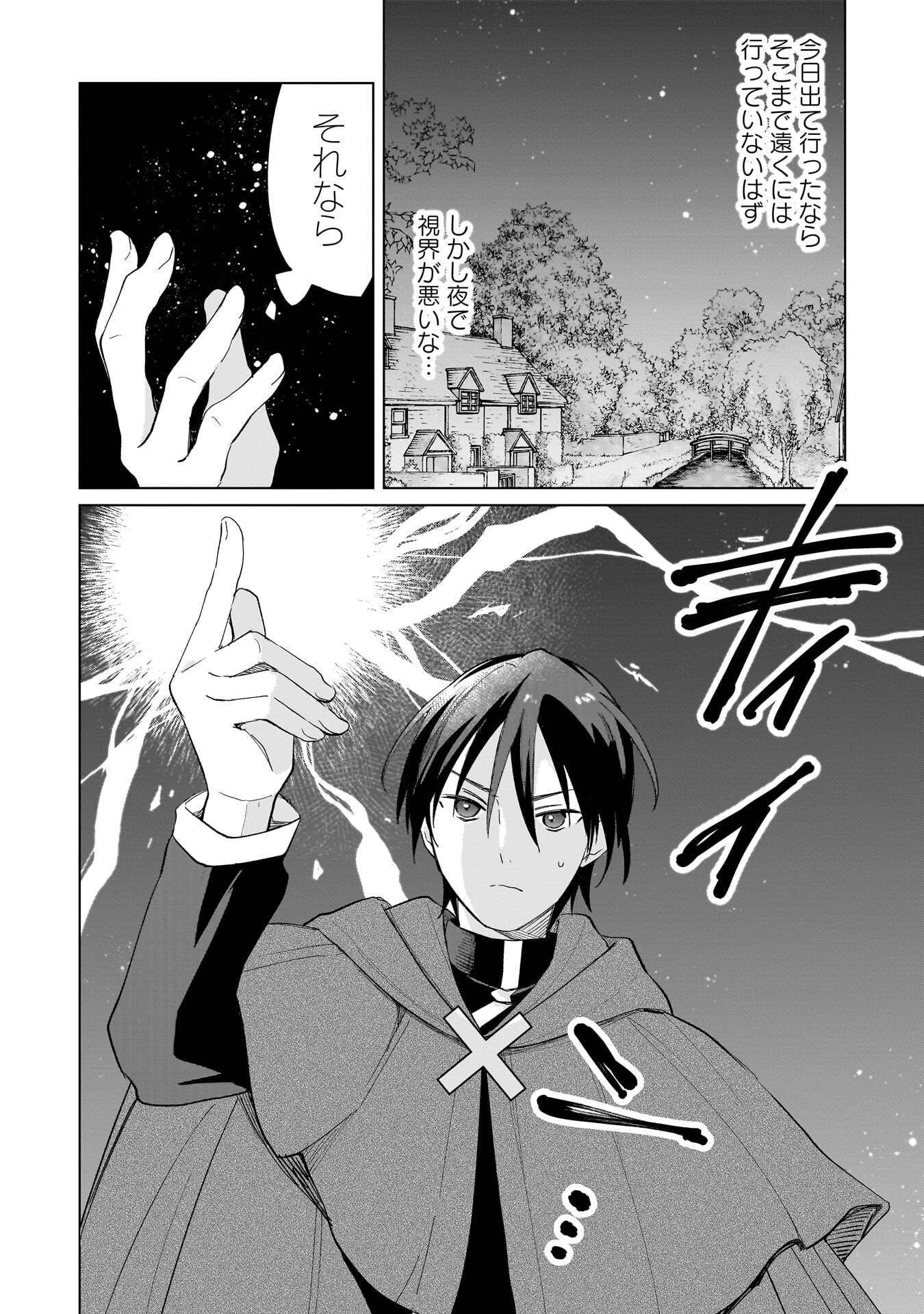 Sekai Ichi no Mahou Tsukai wa Deshi ni Makenai! Chapter 25 4ページ