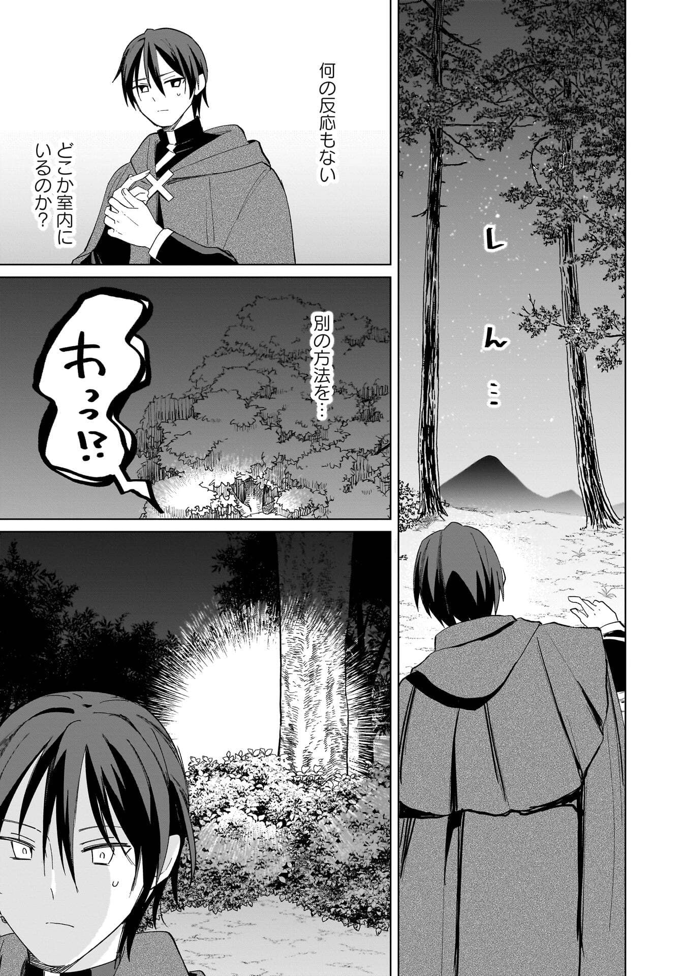 Sekai Ichi no Mahou Tsukai wa Deshi ni Makenai! Chapter 25 5ページ