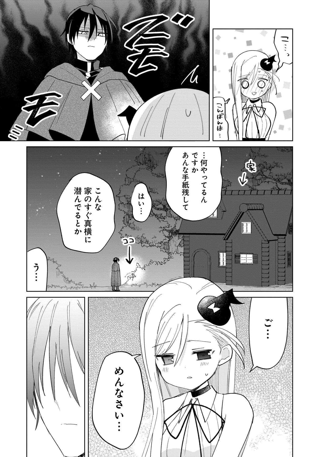 Sekai Ichi no Mahou Tsukai wa Deshi ni Makenai! Chapter 25 7ページ