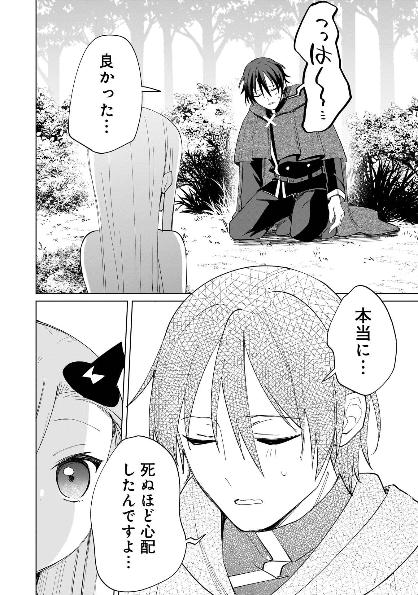 Sekai Ichi no Mahou Tsukai wa Deshi ni Makenai! Chapter 25 8ページ