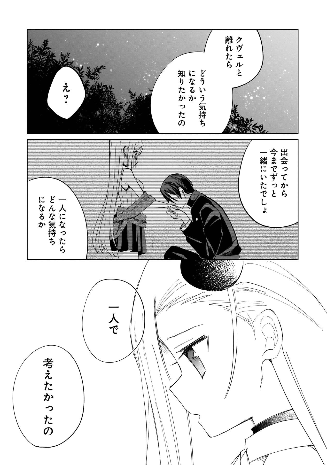 Sekai Ichi no Mahou Tsukai wa Deshi ni Makenai! Chapter 25 9ページ