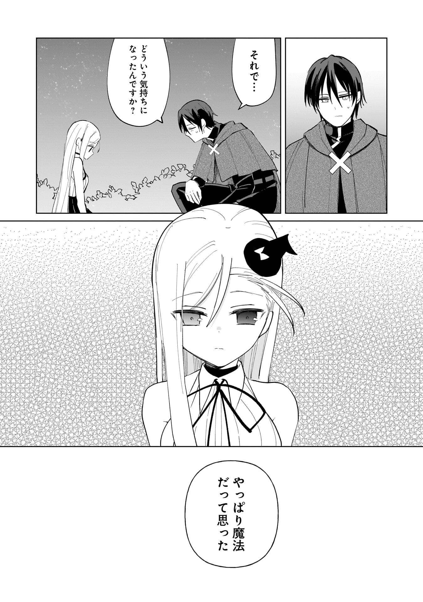 Sekai Ichi no Mahou Tsukai wa Deshi ni Makenai! Chapter 25 10ページ