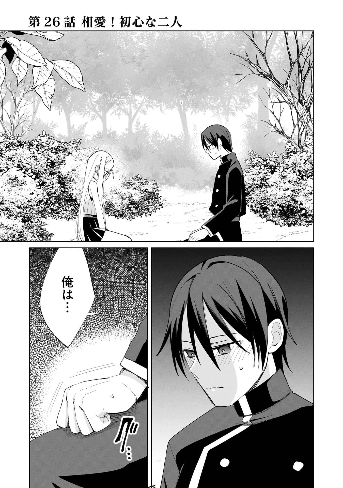 Sekai Ichi no Mahou Tsukai wa Deshi ni Makenai! Chapter 26 1ページ