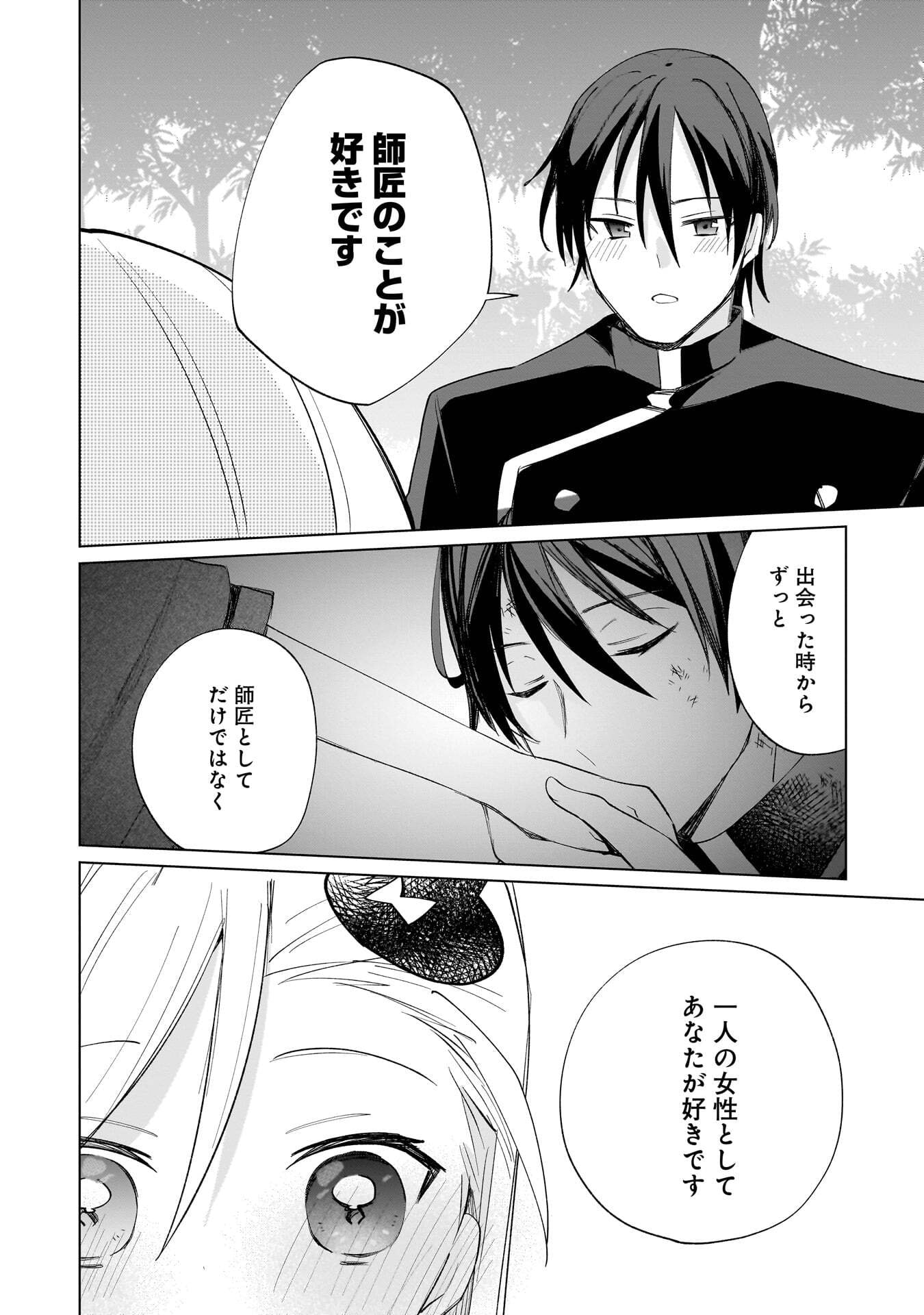 Sekai Ichi no Mahou Tsukai wa Deshi ni Makenai! Chapter 26 2ページ