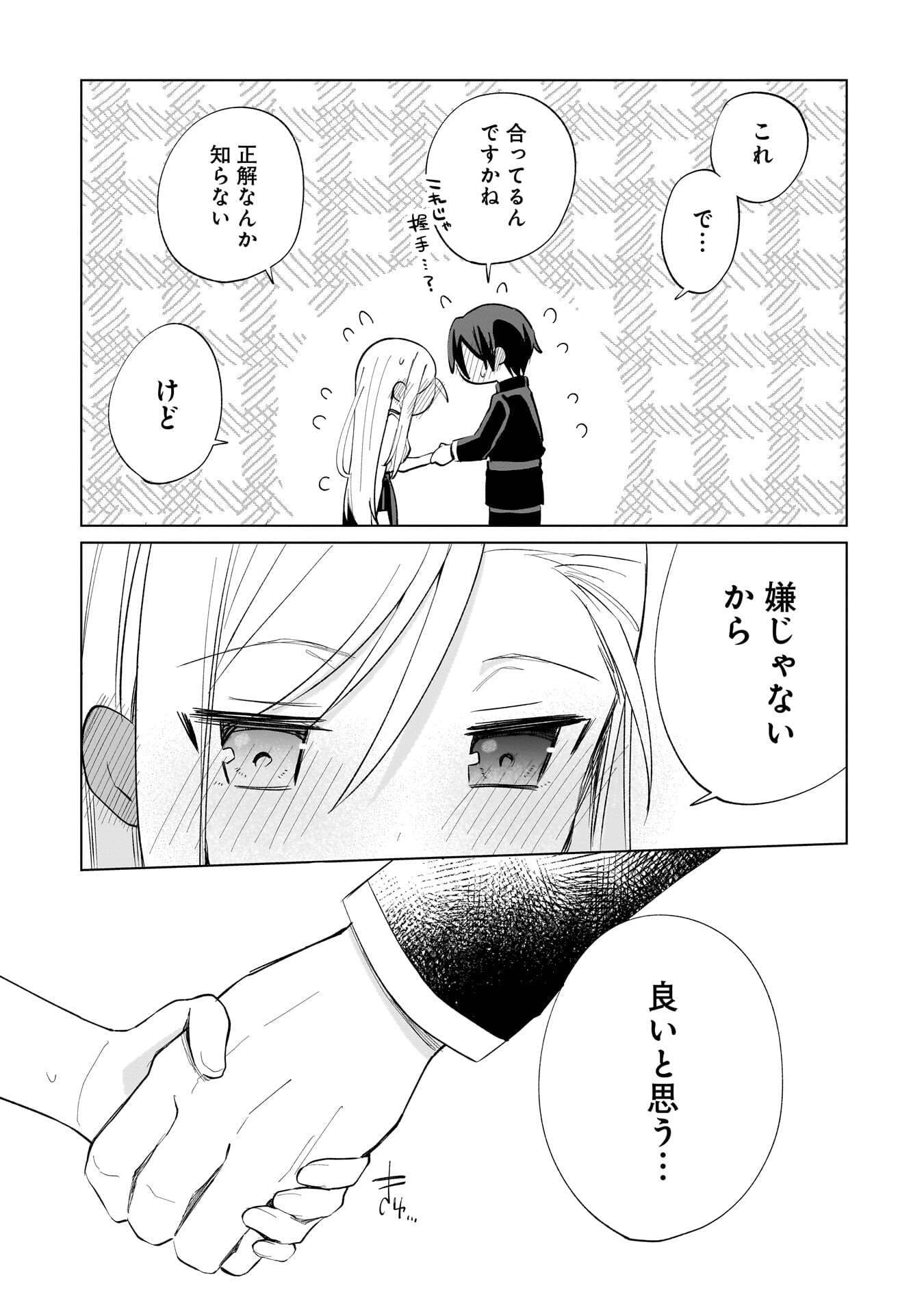Sekai Ichi no Mahou Tsukai wa Deshi ni Makenai! Chapter 26 11ページ
