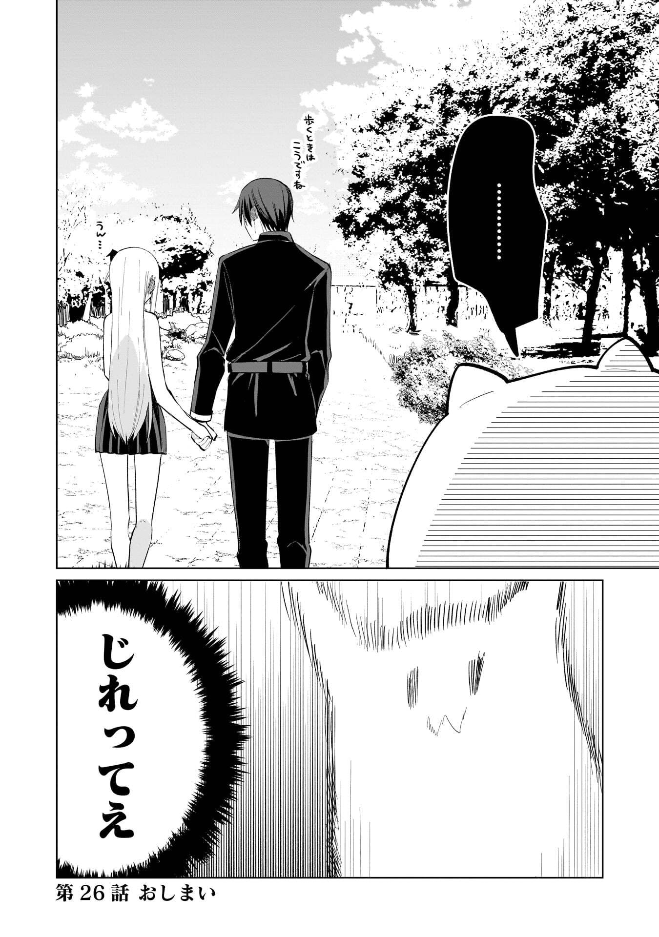Sekai Ichi no Mahou Tsukai wa Deshi ni Makenai! Chapter 26 12ページ