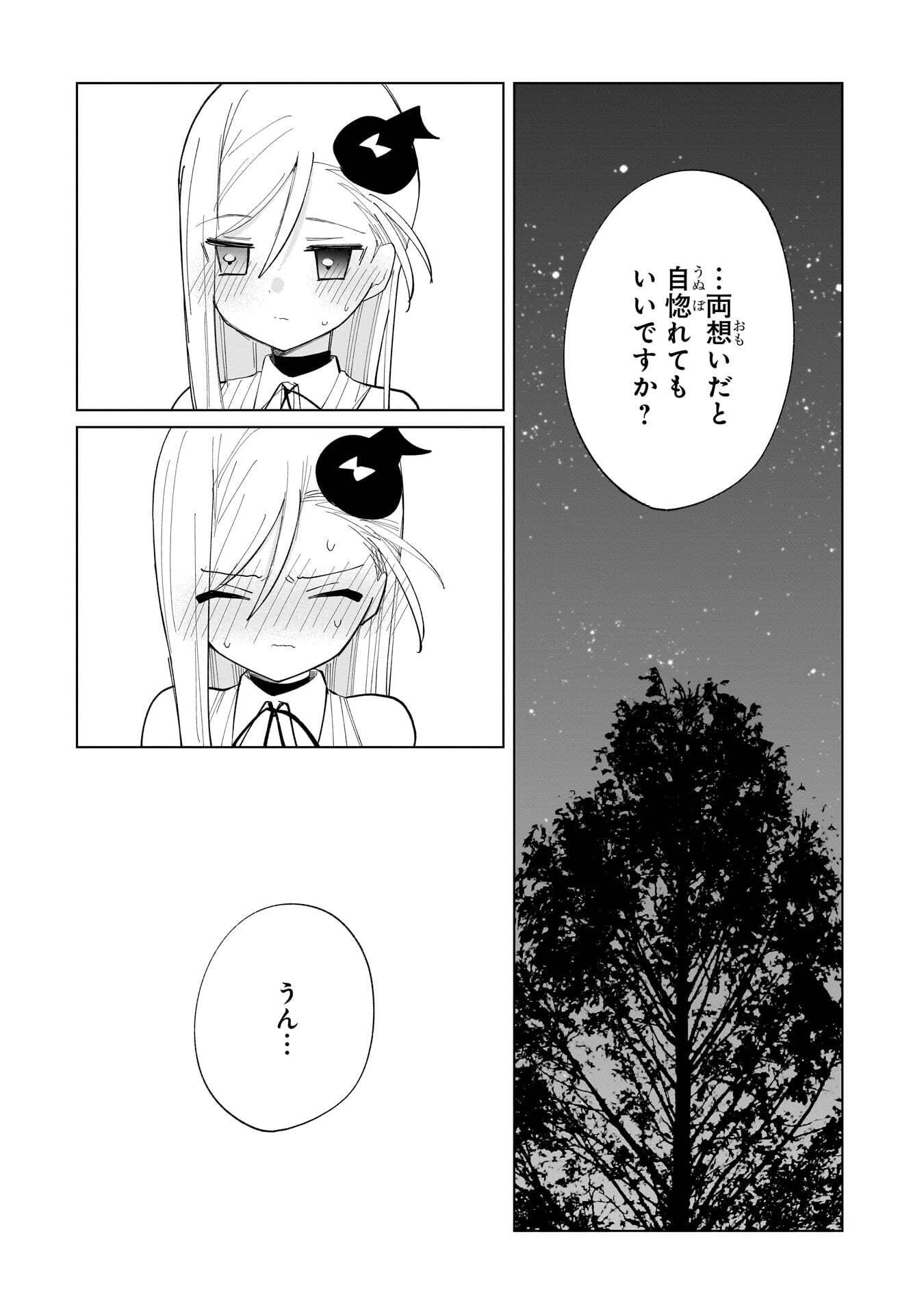 Sekai Ichi no Mahou Tsukai wa Deshi ni Makenai! Chapter 26 3ページ