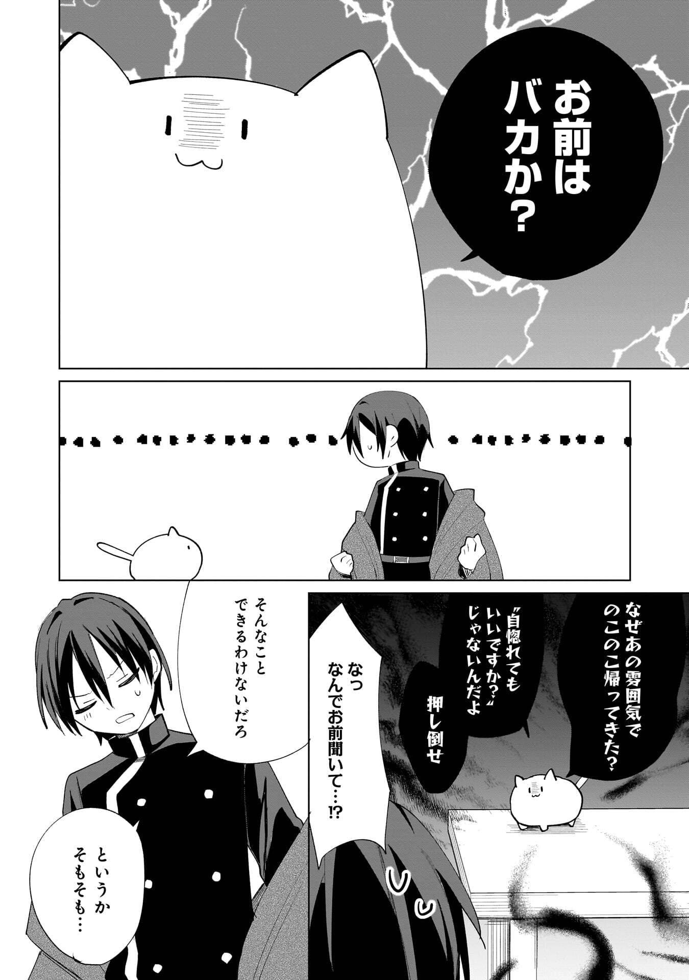 Sekai Ichi no Mahou Tsukai wa Deshi ni Makenai! Chapter 26 4ページ