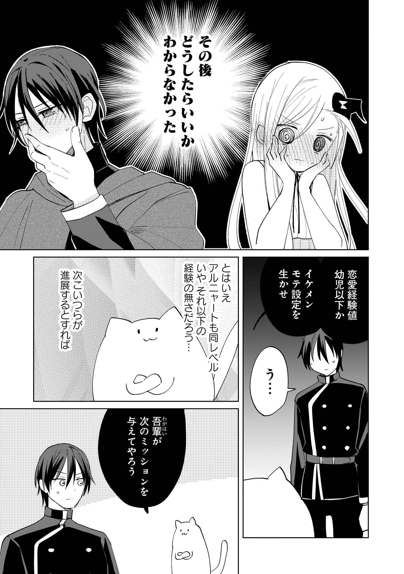 Sekai Ichi no Mahou Tsukai wa Deshi ni Makenai! Chapter 26 5ページ