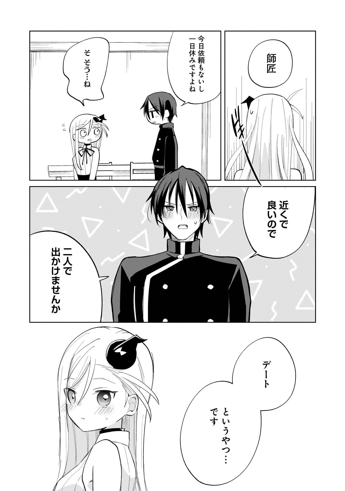 Sekai Ichi no Mahou Tsukai wa Deshi ni Makenai! Chapter 26 6ページ