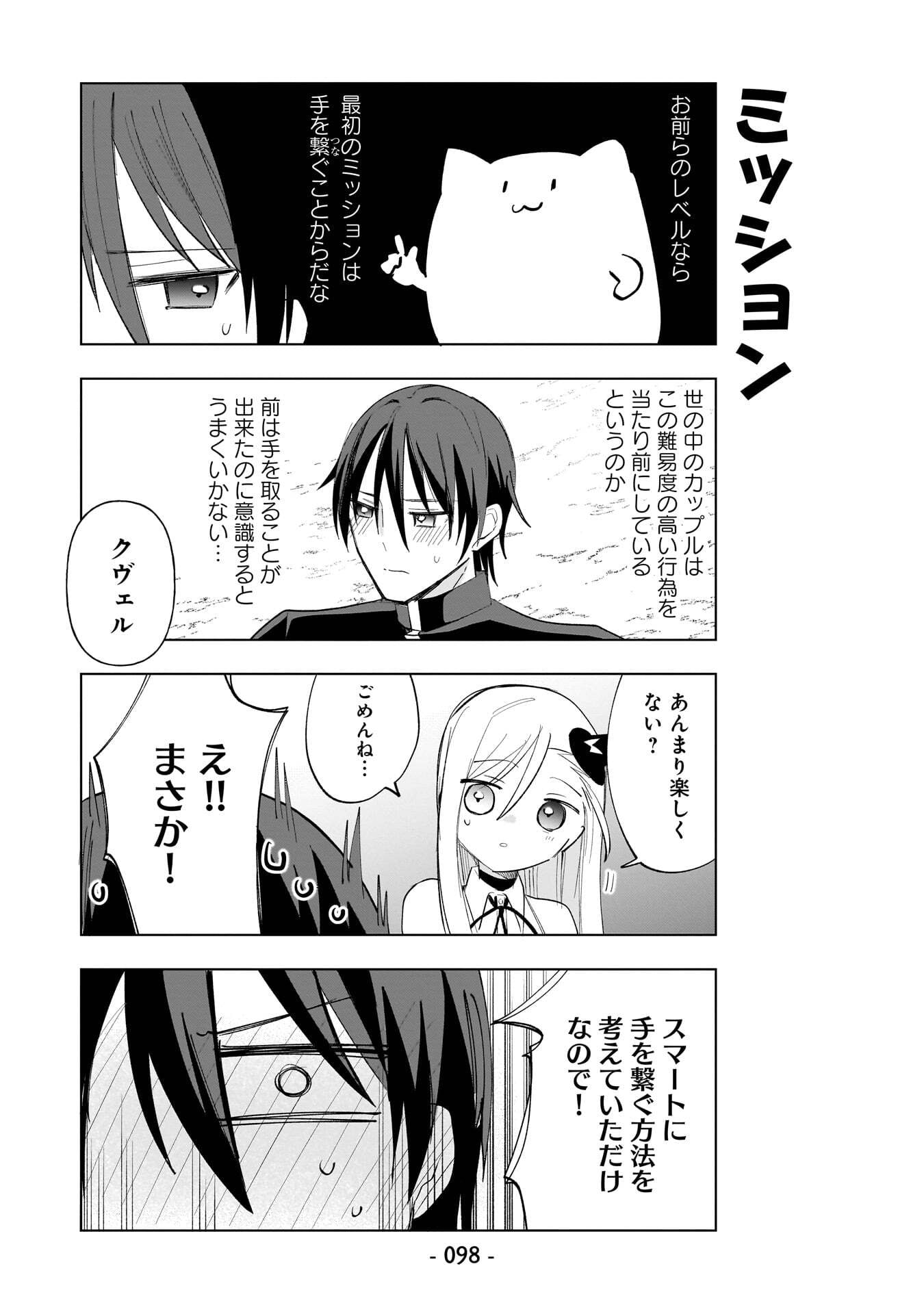 Sekai Ichi no Mahou Tsukai wa Deshi ni Makenai! Chapter 26 8ページ