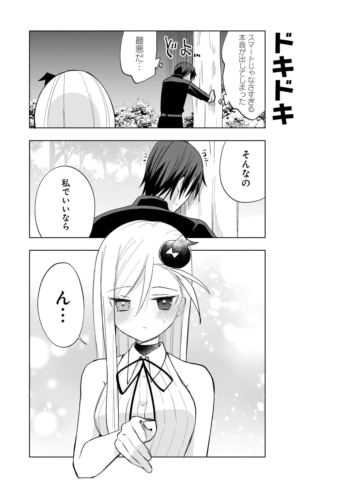Sekai Ichi no Mahou Tsukai wa Deshi ni Makenai! Chapter 26 9ページ