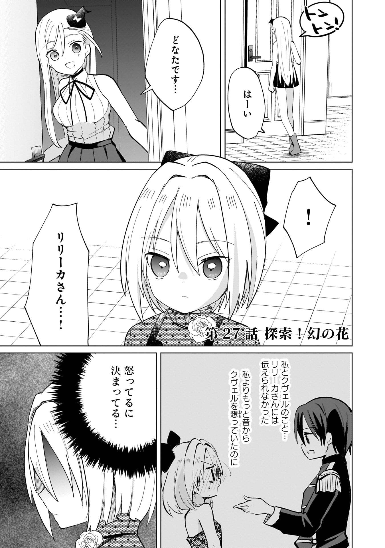 Sekai Ichi no Mahou Tsukai wa Deshi ni Makenai! Chapter 27 1ページ
