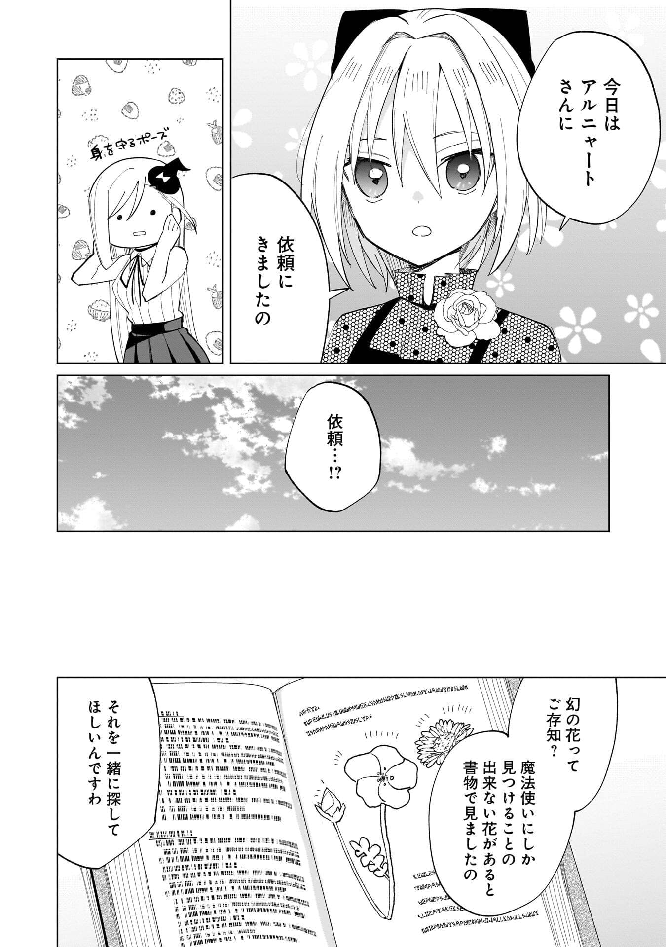 Sekai Ichi no Mahou Tsukai wa Deshi ni Makenai! Chapter 27 2ページ
