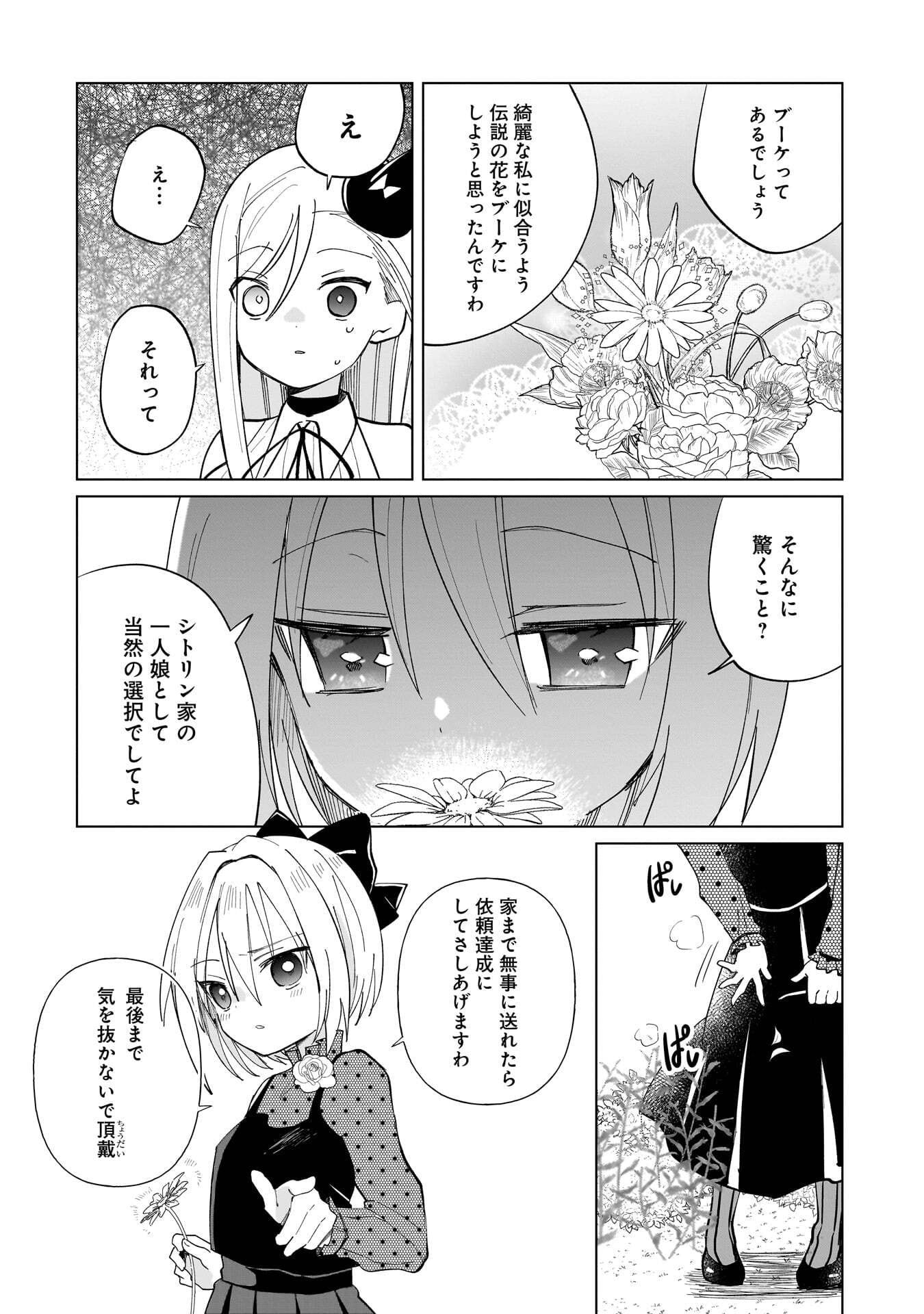 Sekai Ichi no Mahou Tsukai wa Deshi ni Makenai! Chapter 27 11ページ