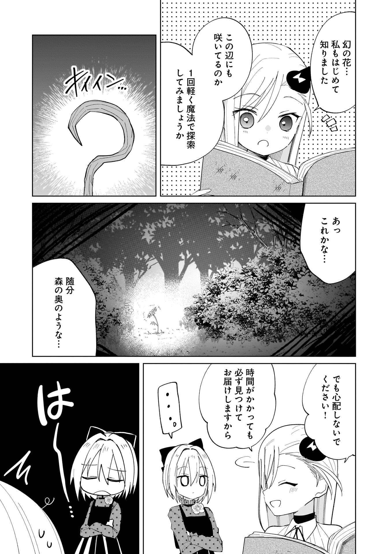 Sekai Ichi no Mahou Tsukai wa Deshi ni Makenai! Chapter 27 3ページ