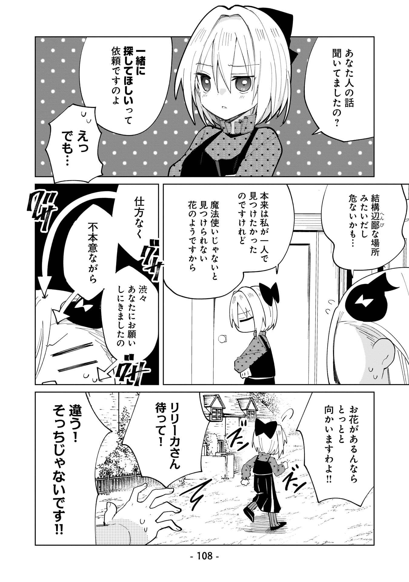 Sekai Ichi no Mahou Tsukai wa Deshi ni Makenai! Chapter 27 4ページ