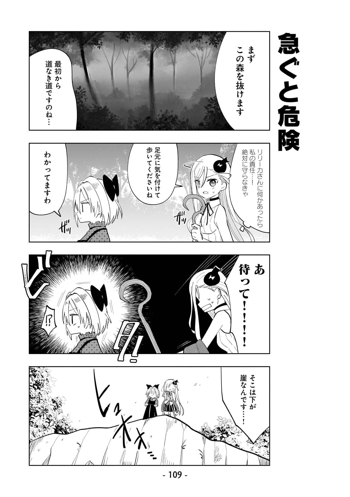 Sekai Ichi no Mahou Tsukai wa Deshi ni Makenai! Chapter 27 5ページ