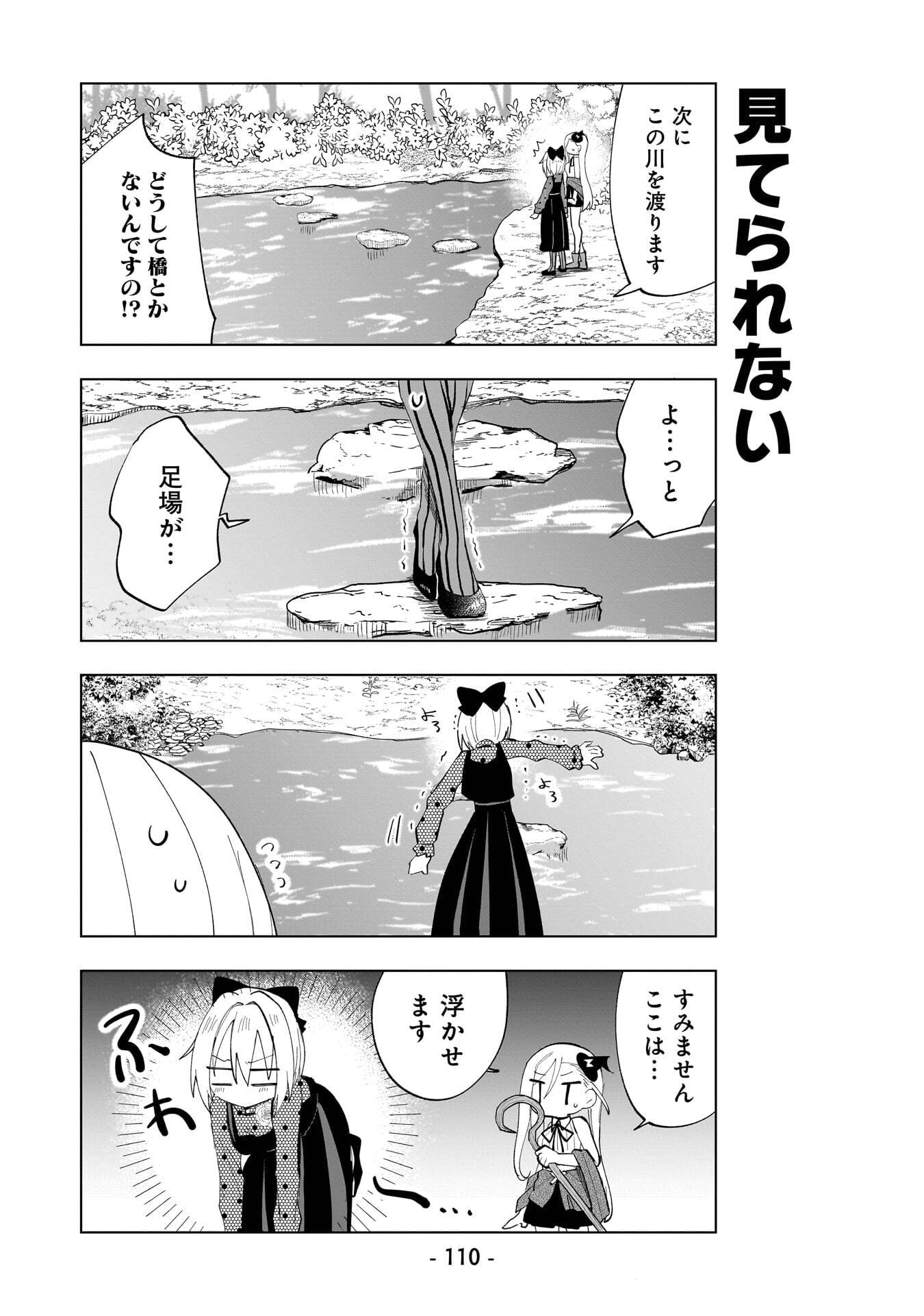 Sekai Ichi no Mahou Tsukai wa Deshi ni Makenai! Chapter 27 6ページ