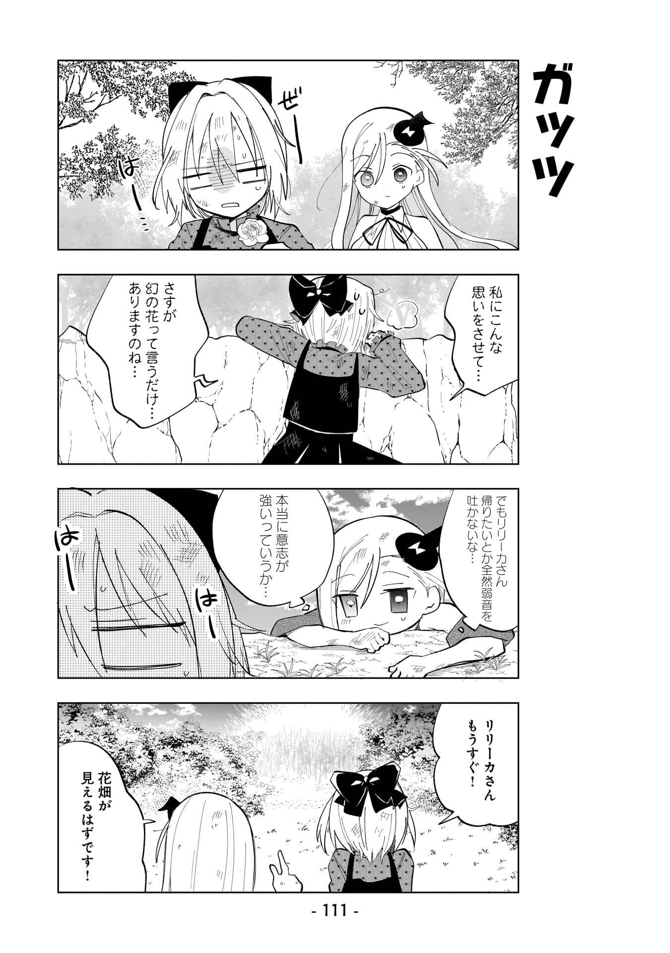 Sekai Ichi no Mahou Tsukai wa Deshi ni Makenai! Chapter 27 7ページ