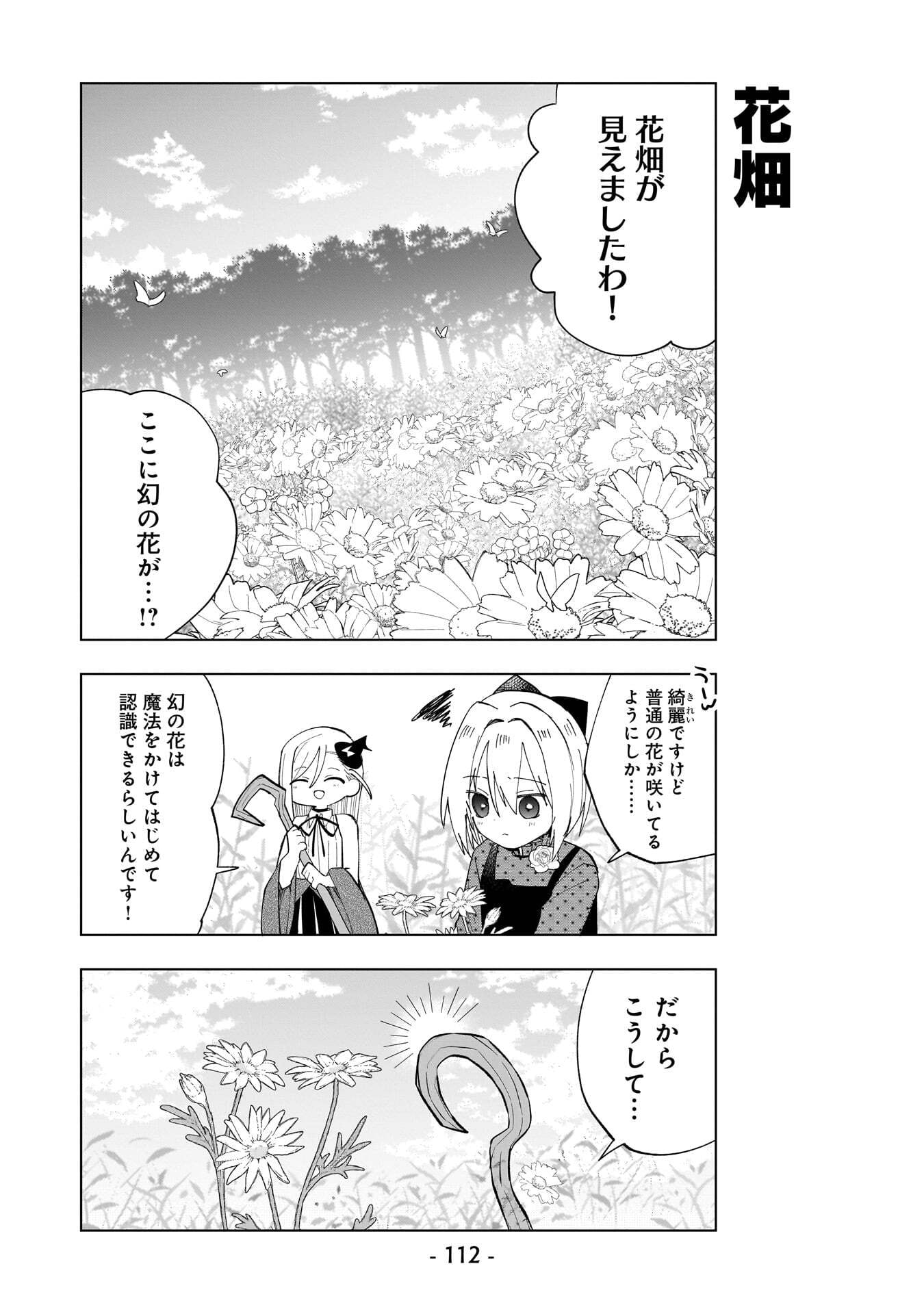 Sekai Ichi no Mahou Tsukai wa Deshi ni Makenai! Chapter 27 8ページ