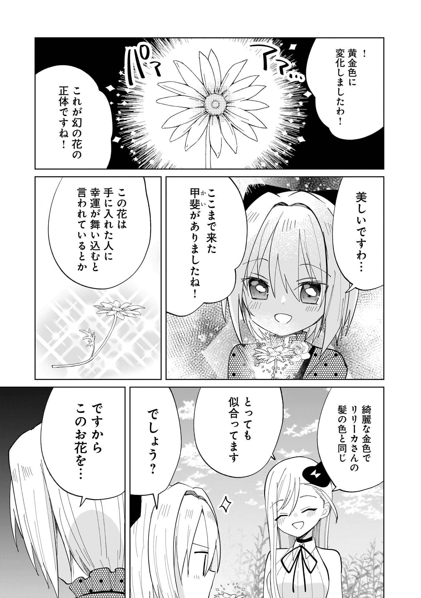 Sekai Ichi no Mahou Tsukai wa Deshi ni Makenai! Chapter 27 9ページ