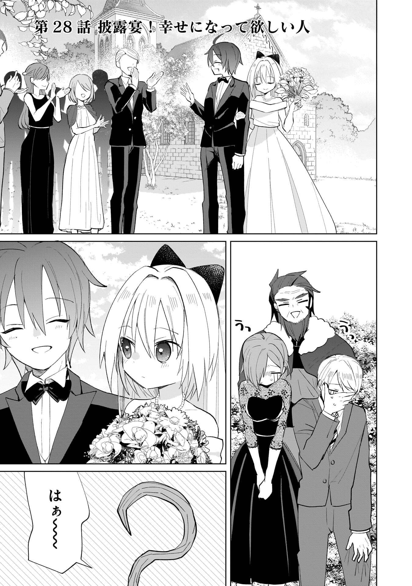 Sekai Ichi no Mahou Tsukai wa Deshi ni Makenai! Chapter 28 1ページ