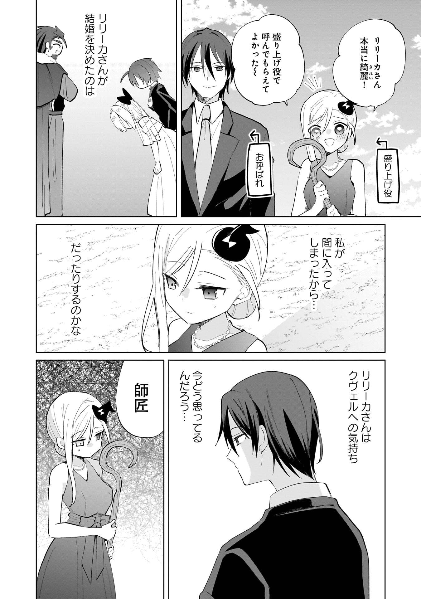 Sekai Ichi no Mahou Tsukai wa Deshi ni Makenai! Chapter 28 2ページ
