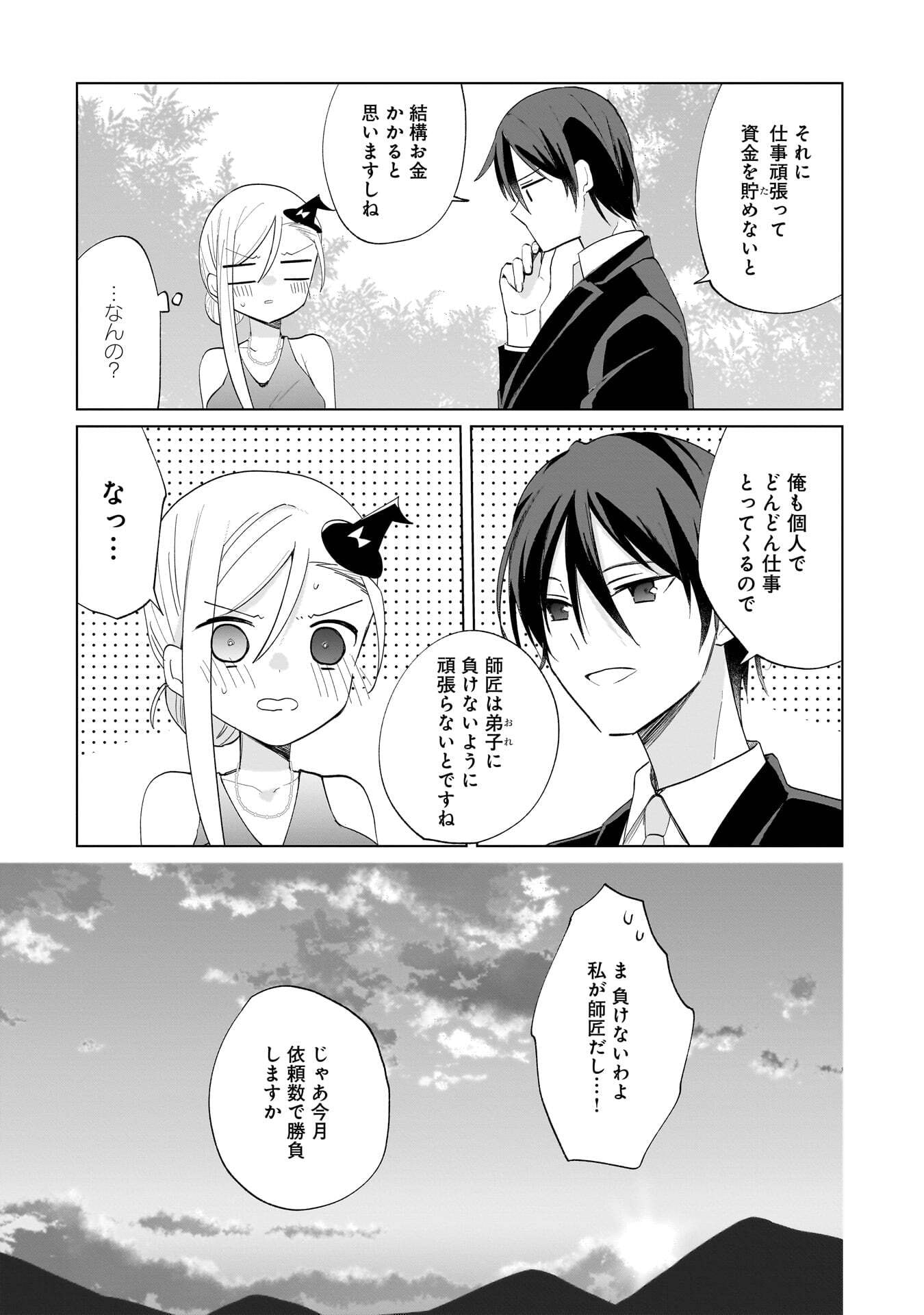 Sekai Ichi no Mahou Tsukai wa Deshi ni Makenai! Chapter 28 11ページ